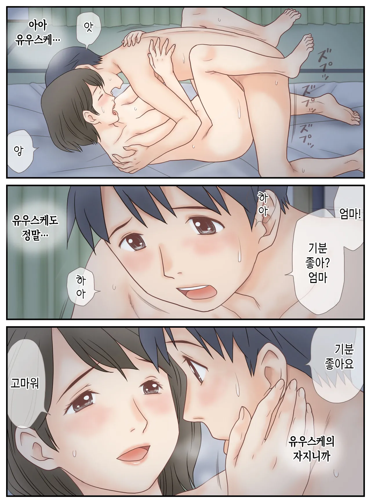 [Atori Akinao (Atori K)] Musuko ni Mirareta Onanie | 아들에게 들킨 자위 [Korean] изображение № 34