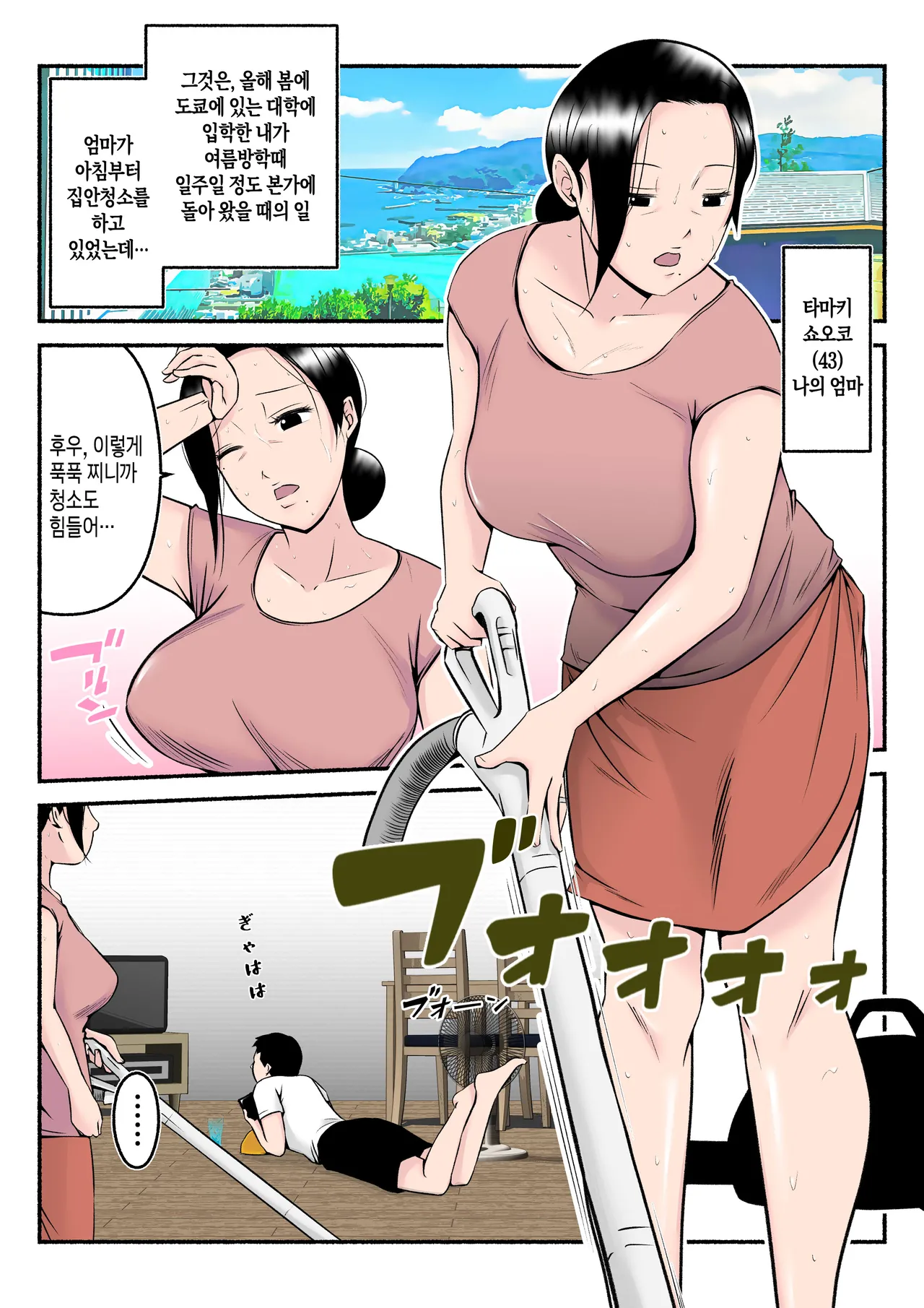 [Mitoreiyu] Asekkaki Kaa-chan | 땀을 많이 흘리는 엄마 [Korean] [팀 숙녀] imagen número 2