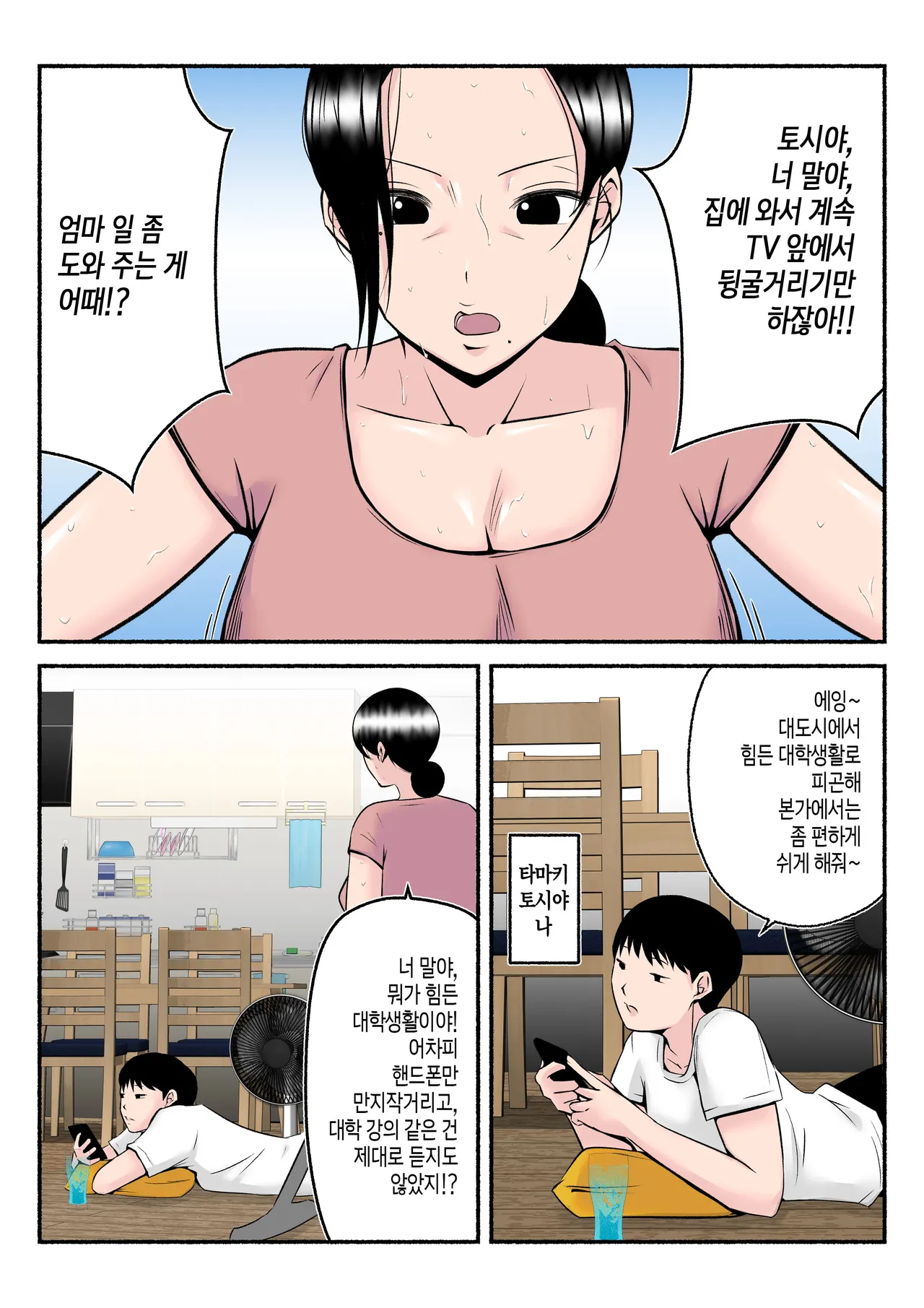 [Mitoreiyu] Asekkaki Kaa-chan | 땀을 많이 흘리는 엄마 [Korean] [팀 숙녀] imagen número 3