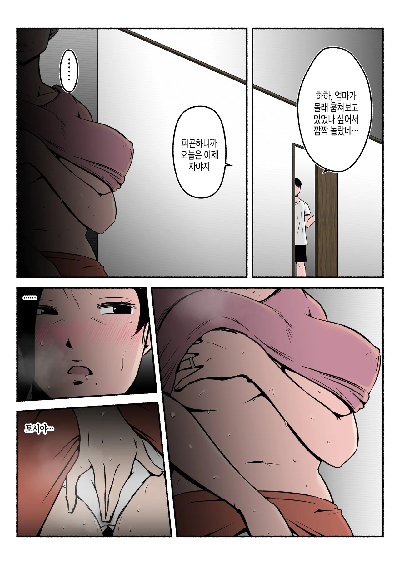 [Mitoreiyu] Asekkaki Kaa-chan | 땀을 많이 흘리는 엄마 [Korean] [팀 숙녀] imagen número 11