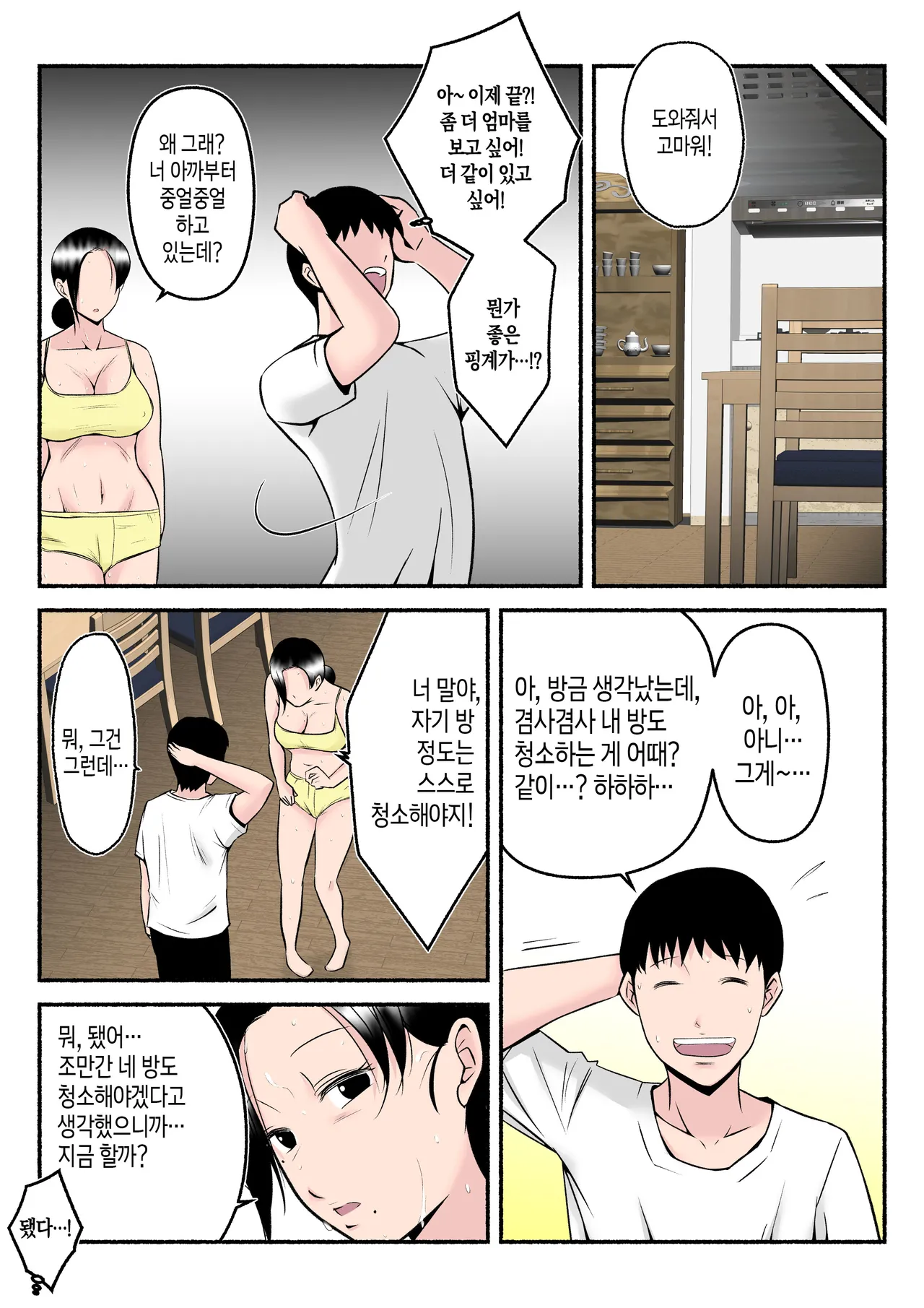 [Mitoreiyu] Asekkaki Kaa-chan | 땀을 많이 흘리는 엄마 [Korean] [팀 숙녀] imagen número 17