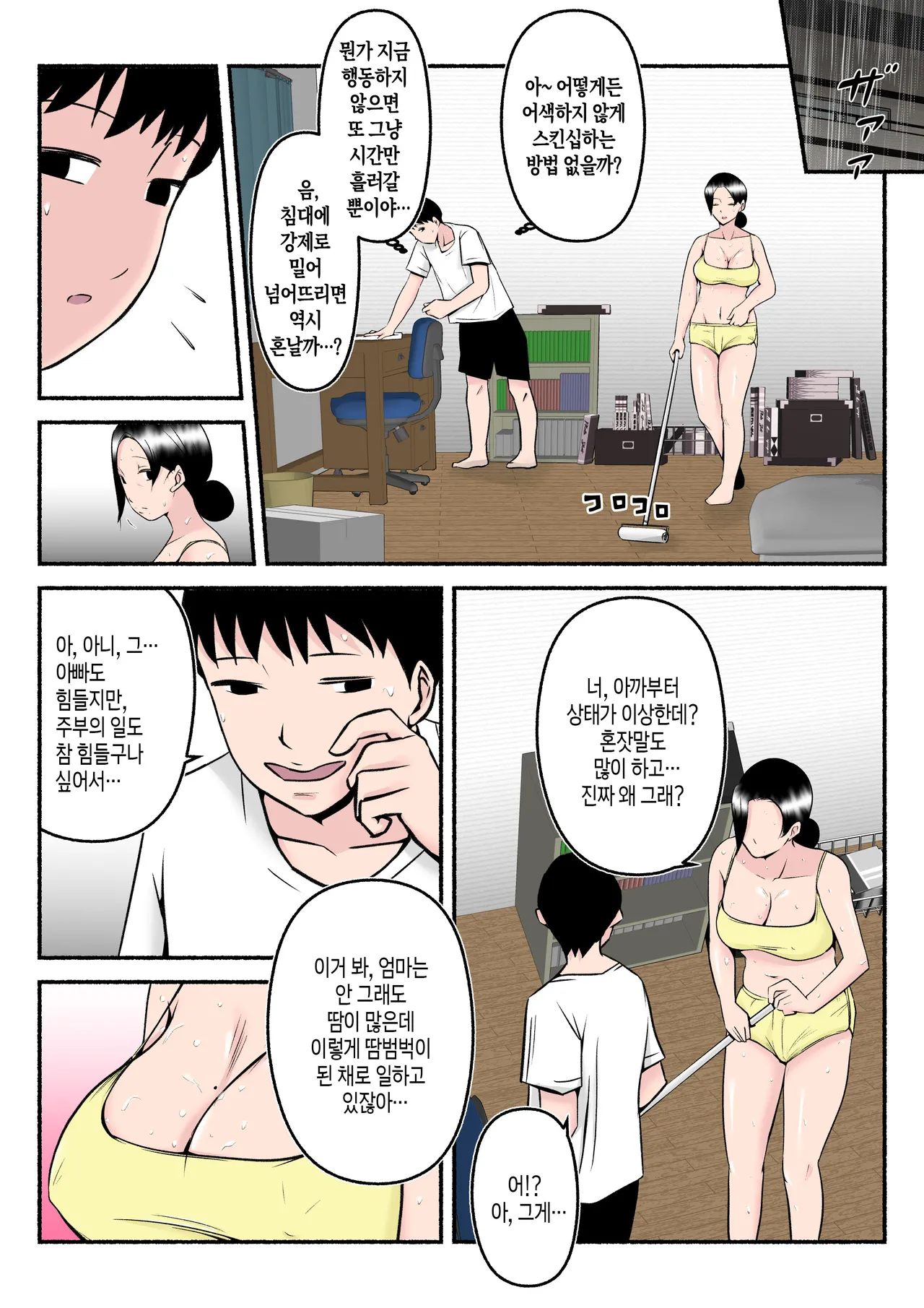 [Mitoreiyu] Asekkaki Kaa-chan | 땀을 많이 흘리는 엄마 [Korean] [팀 숙녀] imagen número 18