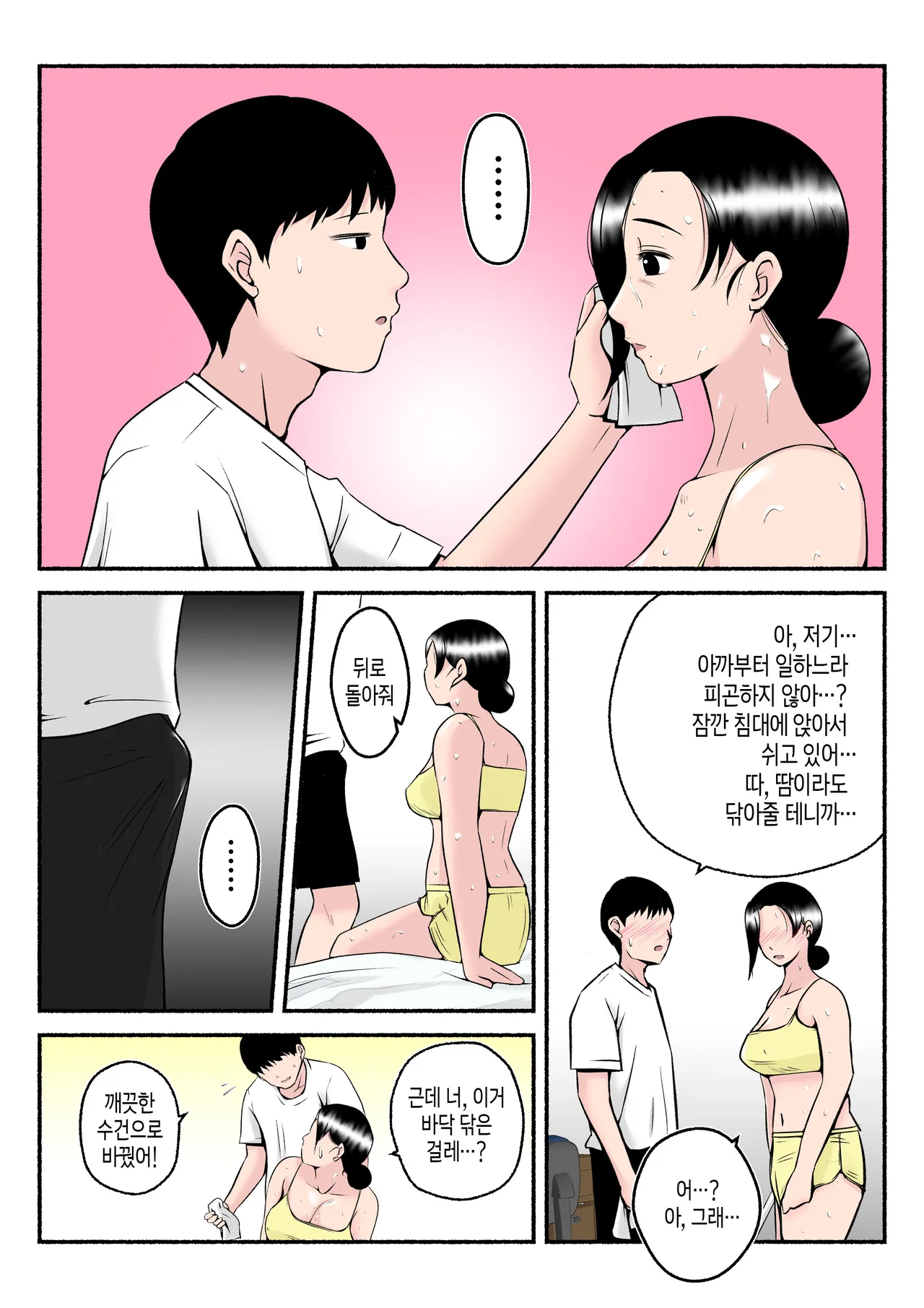 [Mitoreiyu] Asekkaki Kaa-chan | 땀을 많이 흘리는 엄마 [Korean] [팀 숙녀] imagen número 19