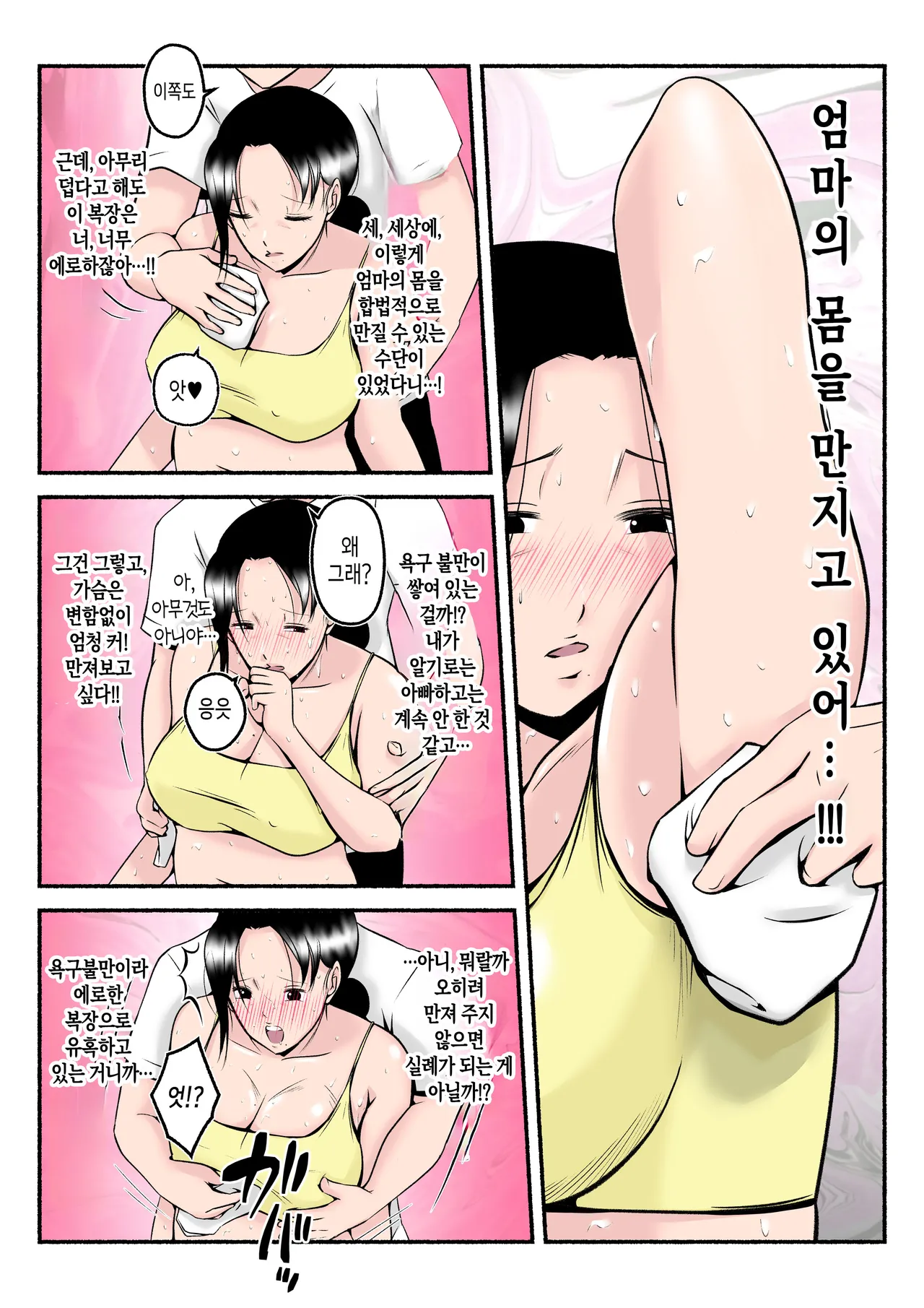[Mitoreiyu] Asekkaki Kaa-chan | 땀을 많이 흘리는 엄마 [Korean] [팀 숙녀] imagen número 21