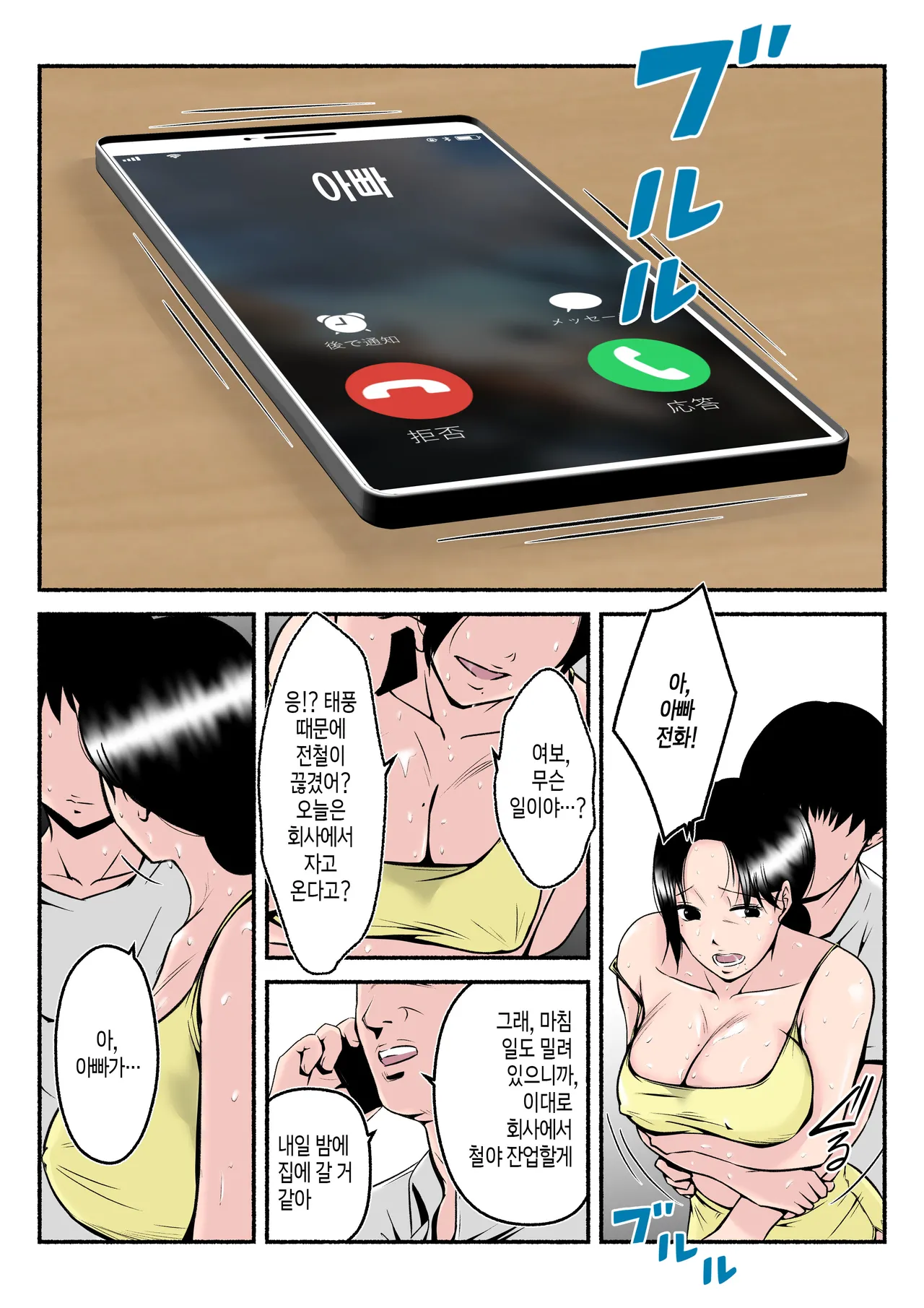 [Mitoreiyu] Asekkaki Kaa-chan | 땀을 많이 흘리는 엄마 [Korean] [팀 숙녀] imagen número 25