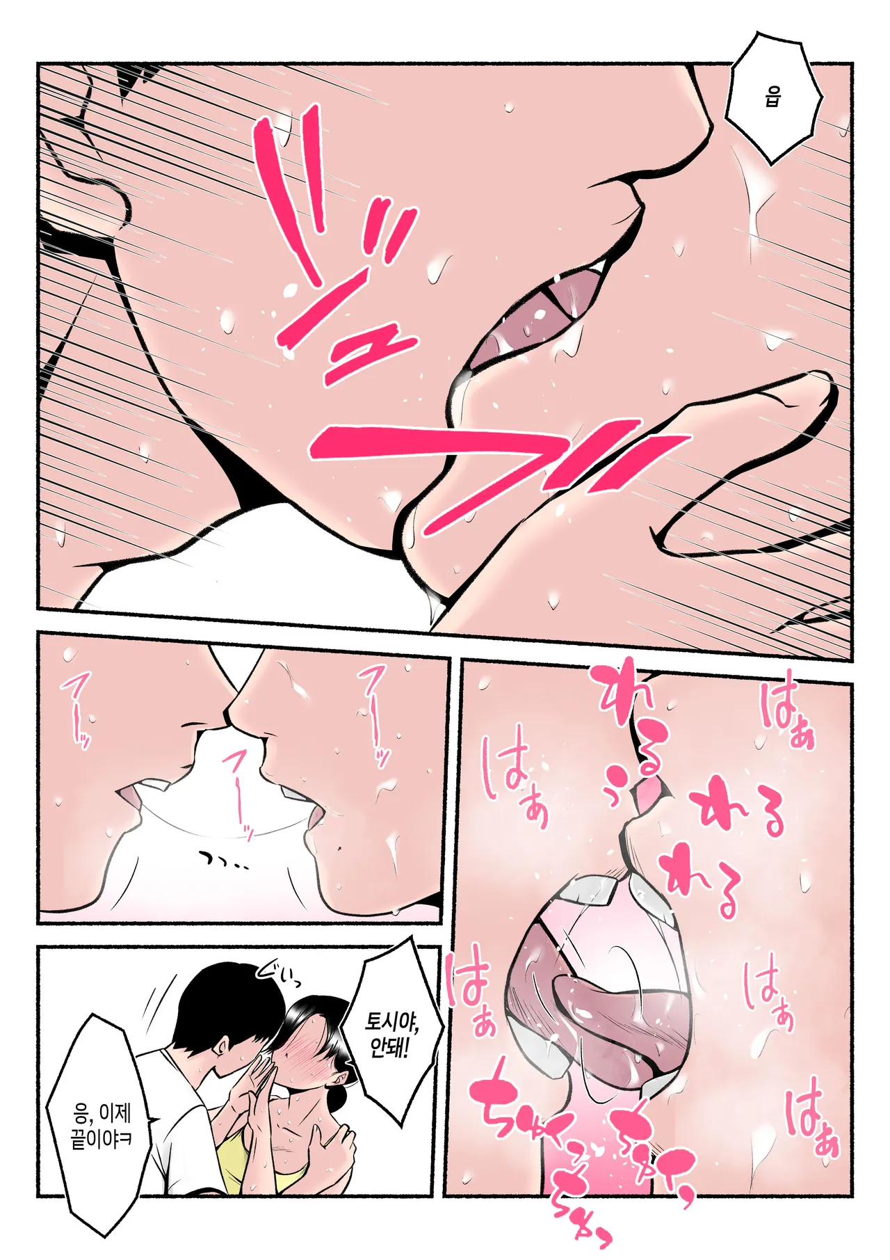 [Mitoreiyu] Asekkaki Kaa-chan | 땀을 많이 흘리는 엄마 [Korean] [팀 숙녀] imagen número 26