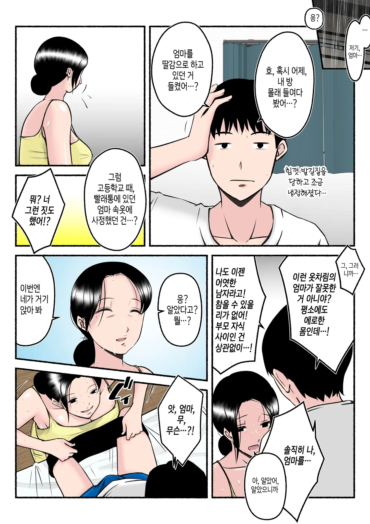 [Mitoreiyu] Asekkaki Kaa-chan | 땀을 많이 흘리는 엄마 [Korean] [팀 숙녀] imagen número 31