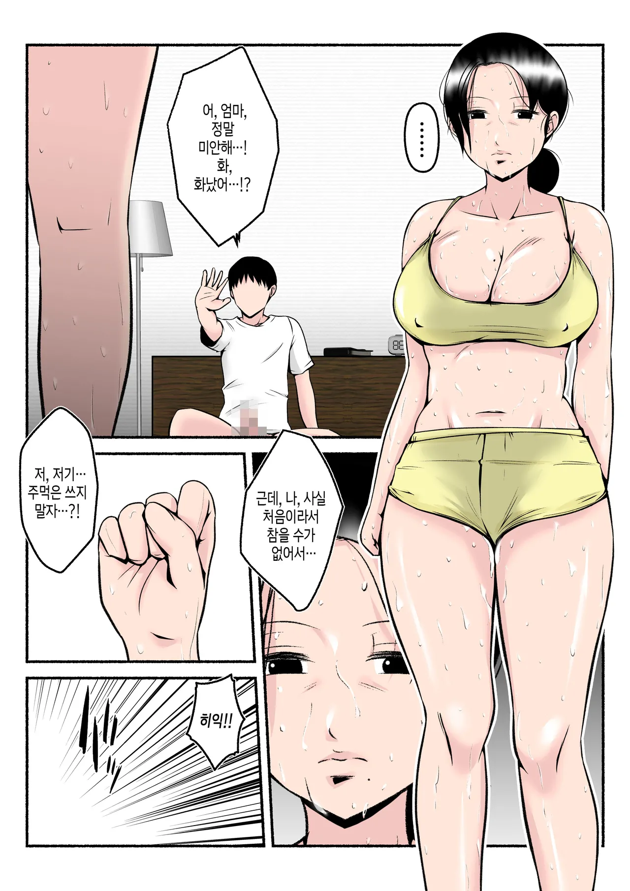 [Mitoreiyu] Asekkaki Kaa-chan | 땀을 많이 흘리는 엄마 [Korean] [팀 숙녀] imagen número 46