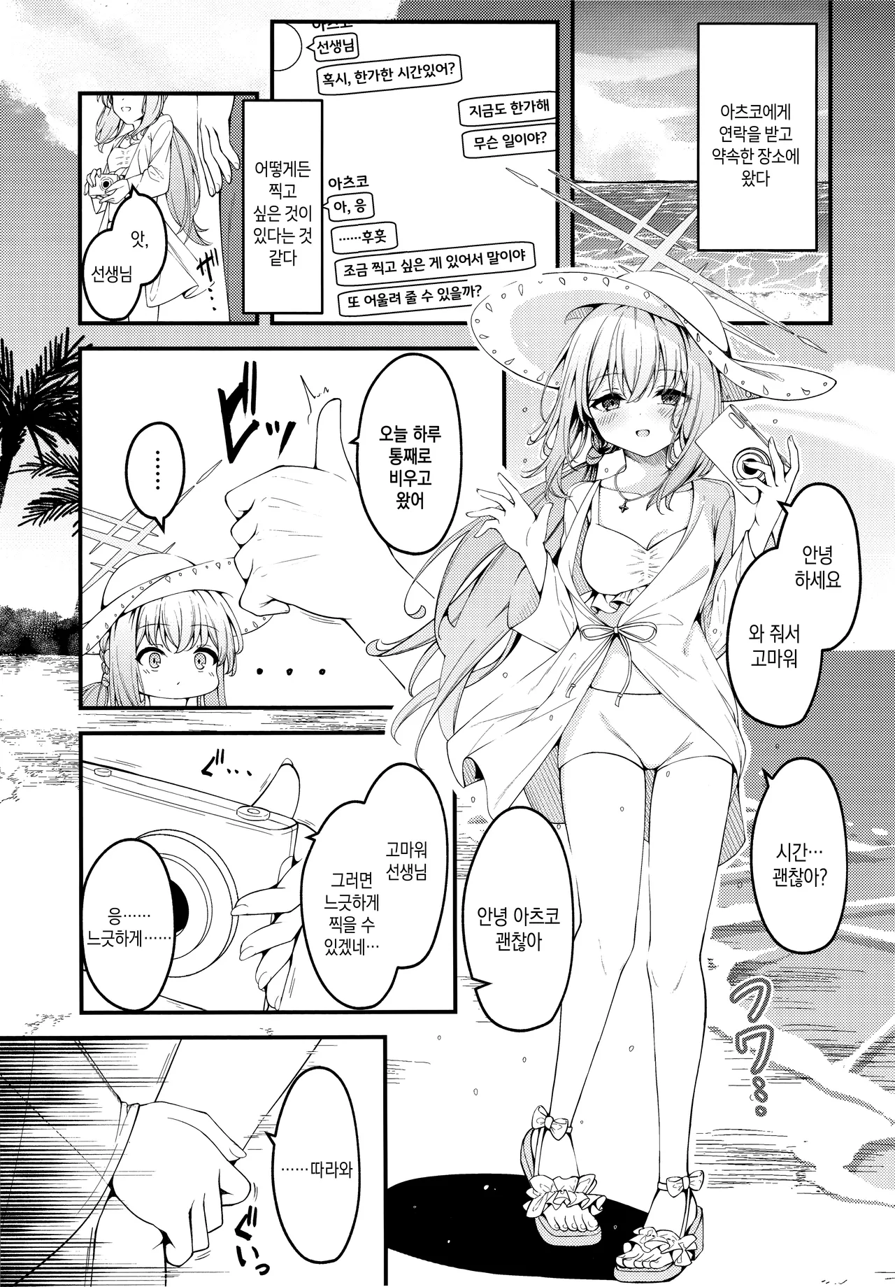 (Sensei no Archive 13) [Tsukuten (Madoka Tsukumo)] HAKARI BAKARI (Blue Archive) [Korean] image number 2