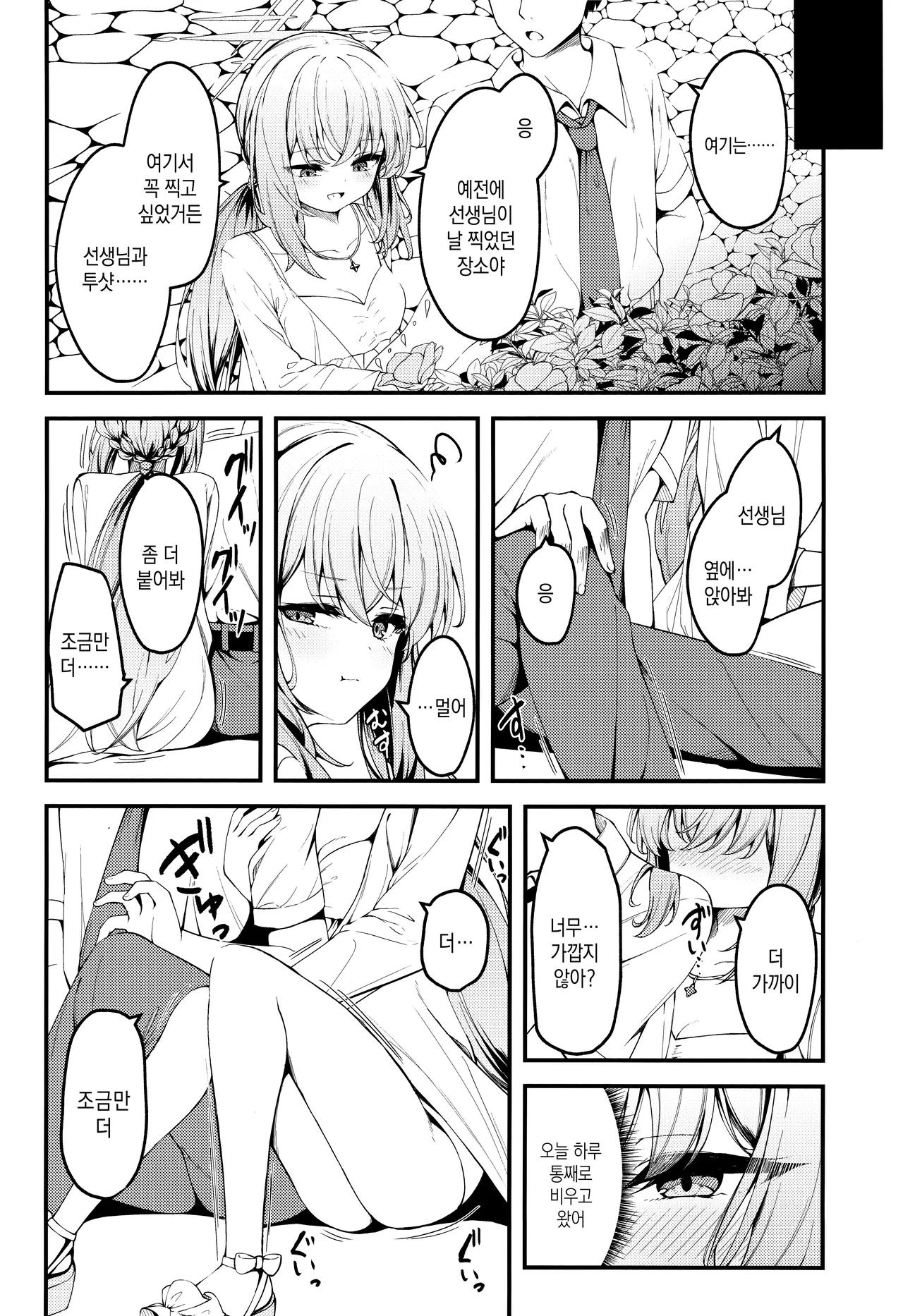 (Sensei no Archive 13) [Tsukuten (Madoka Tsukumo)] HAKARI BAKARI (Blue Archive) [Korean] image number 3