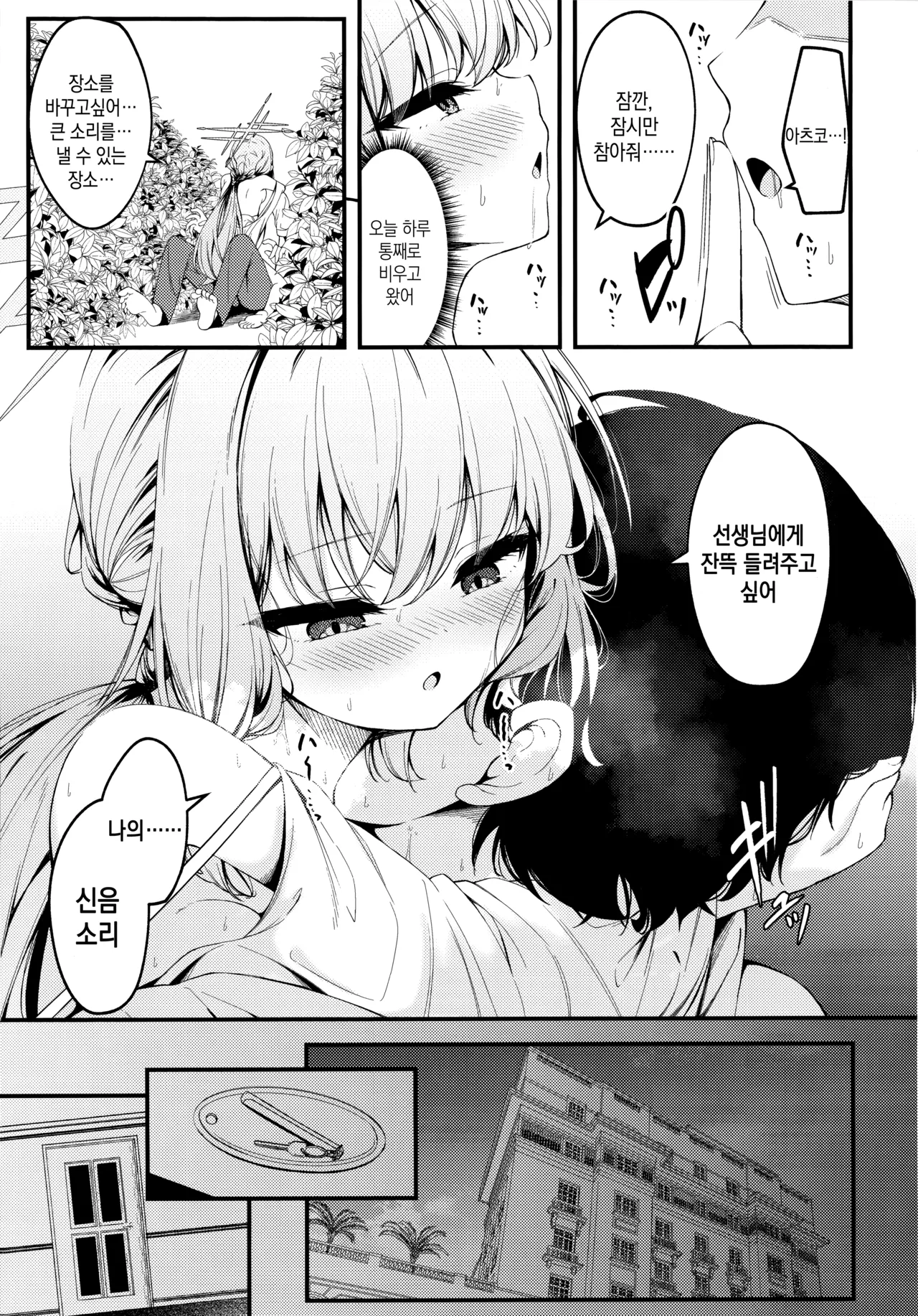 (Sensei no Archive 13) [Tsukuten (Madoka Tsukumo)] HAKARI BAKARI (Blue Archive) [Korean] image number 10