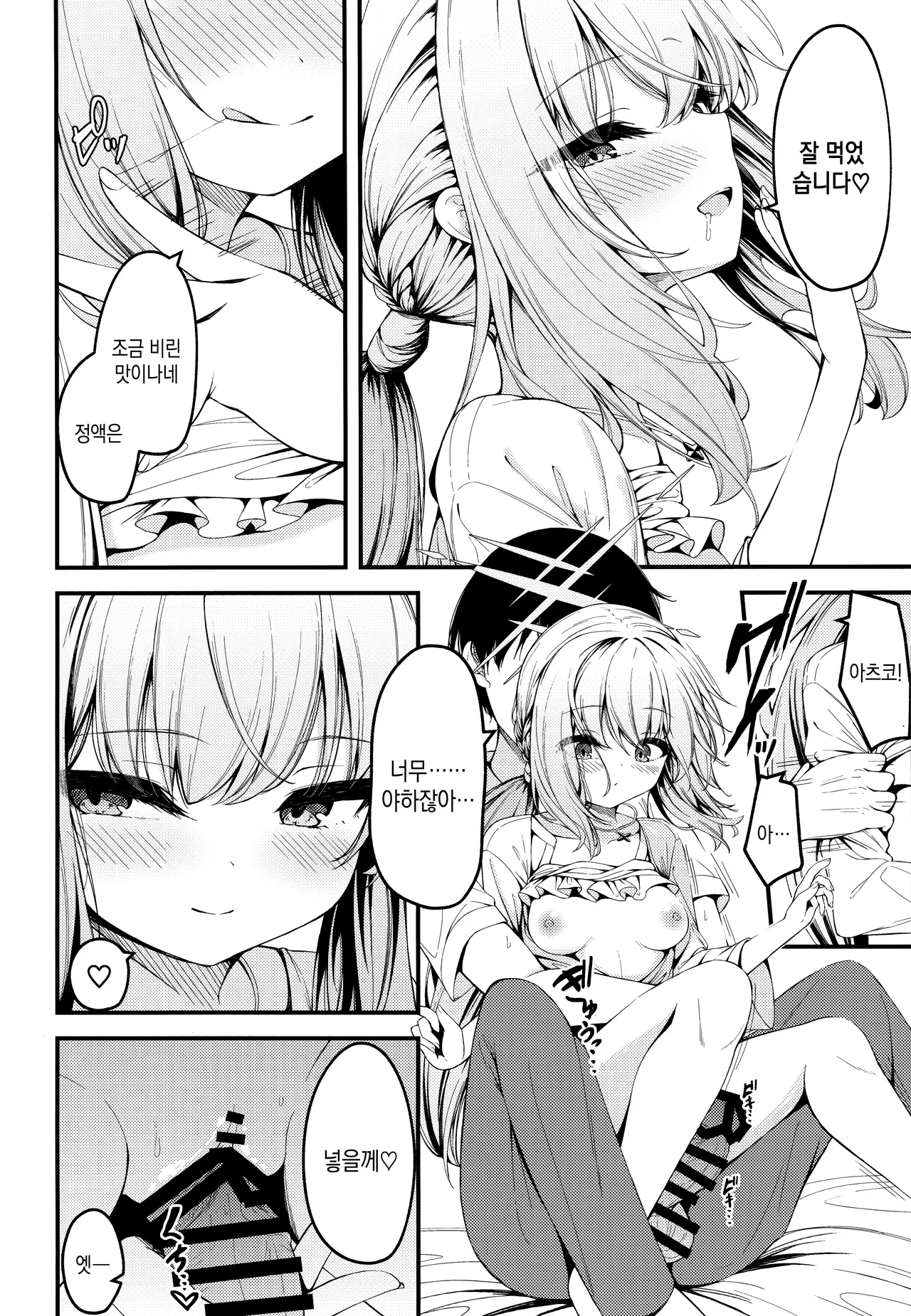 (Sensei no Archive 13) [Tsukuten (Madoka Tsukumo)] HAKARI BAKARI (Blue Archive) [Korean] image number 15