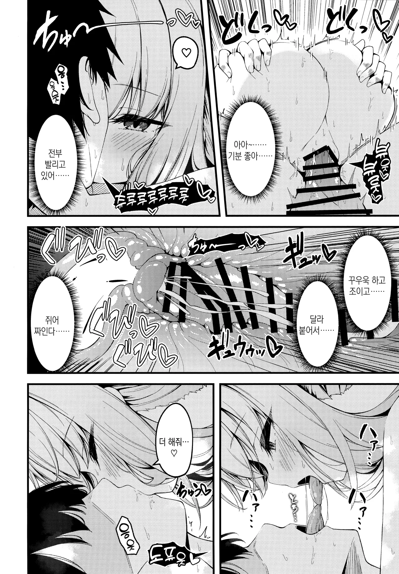 (Sensei no Archive 13) [Tsukuten (Madoka Tsukumo)] HAKARI BAKARI (Blue Archive) [Korean] image number 23