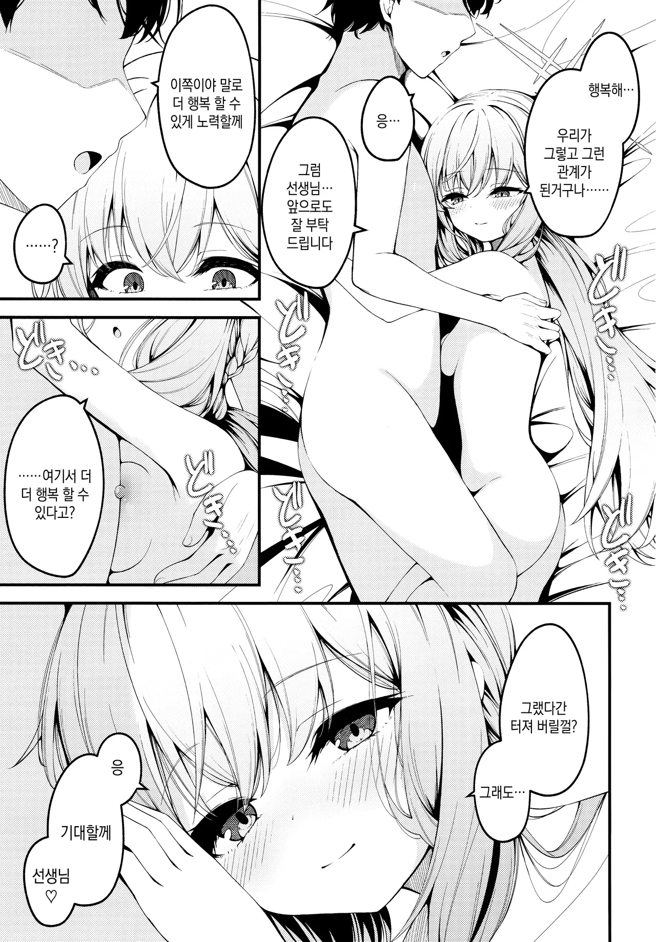 (Sensei no Archive 13) [Tsukuten (Madoka Tsukumo)] HAKARI BAKARI (Blue Archive) [Korean] image number 24