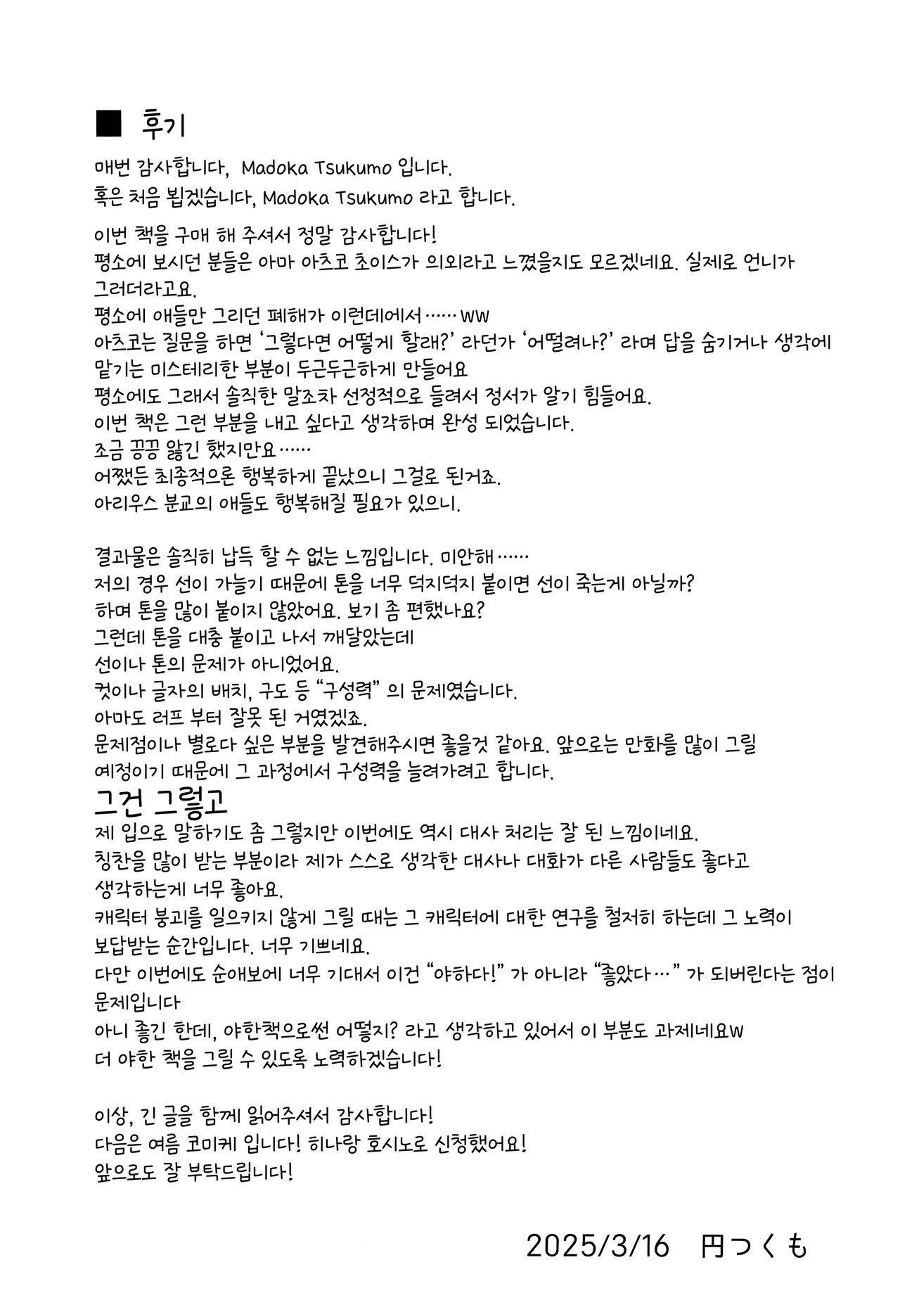 (Sensei no Archive 13) [Tsukuten (Madoka Tsukumo)] HAKARI BAKARI (Blue Archive) [Korean] image number 26