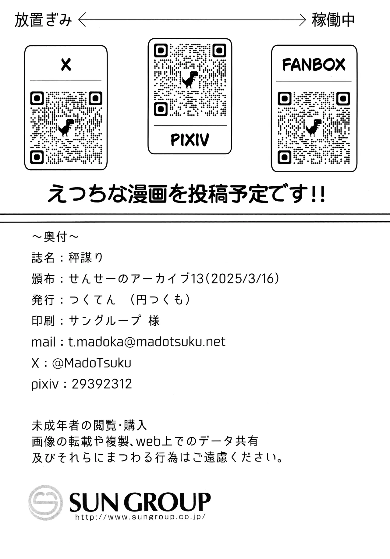 (Sensei no Archive 13) [Tsukuten (Madoka Tsukumo)] HAKARI BAKARI (Blue Archive) [Korean] image number 27