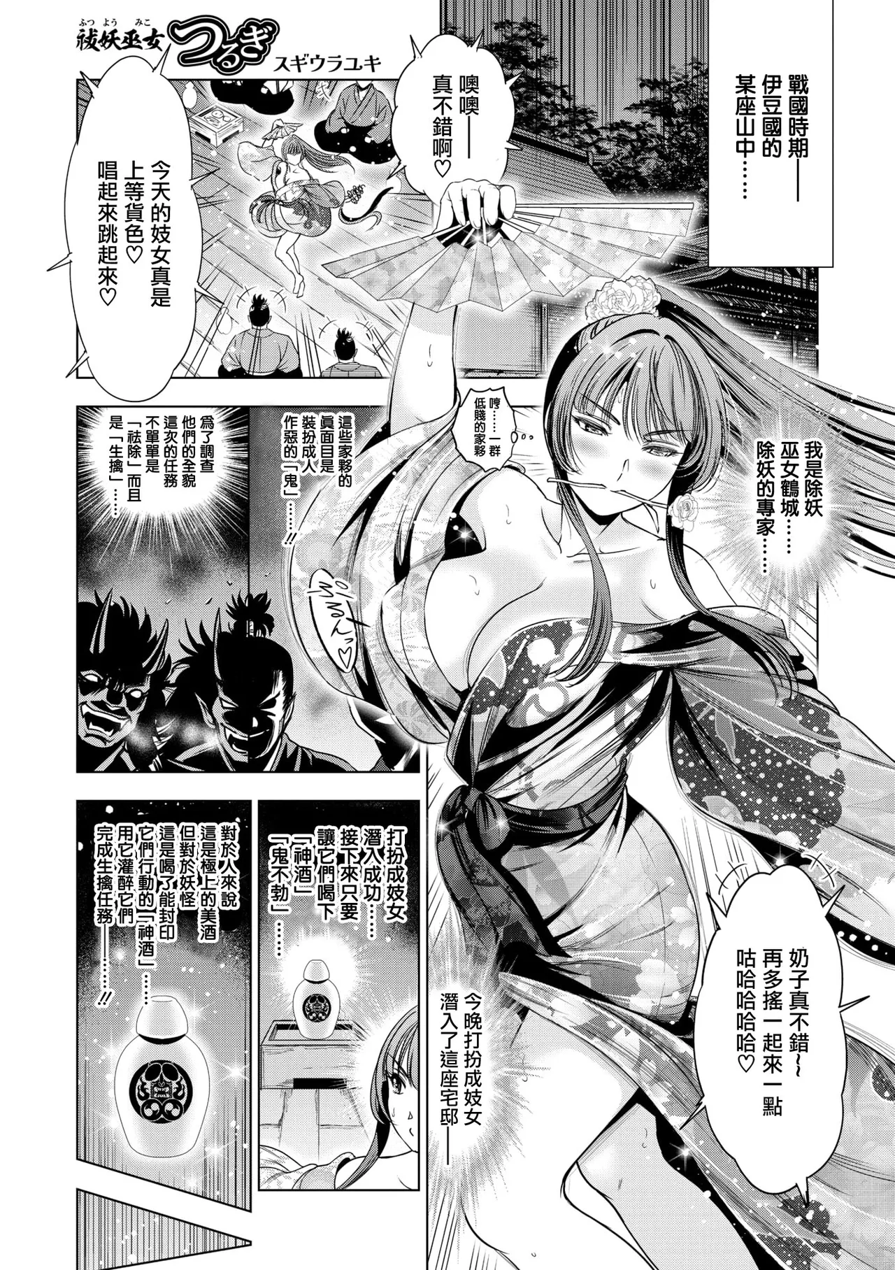 [Sugiura Yuki] Futsuyou Miko Tsurugi Sono San (Comic Go Ranshin Vol. 3) [Chinese] [摆烂吃瓜汉化][Digital] 이미지 번호 2