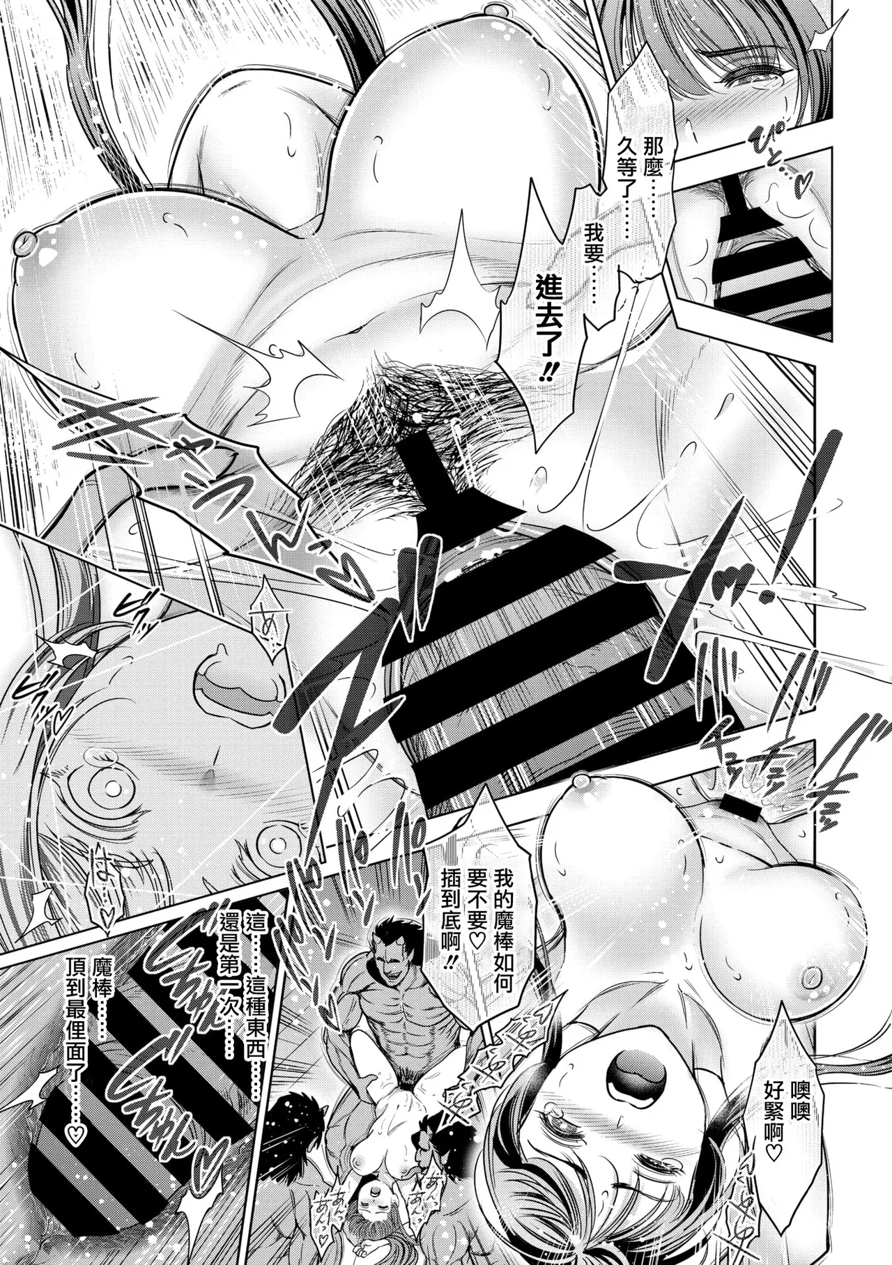 [Sugiura Yuki] Futsuyou Miko Tsurugi Sono San (Comic Go Ranshin Vol. 3) [Chinese] [摆烂吃瓜汉化][Digital] 이미지 번호 14