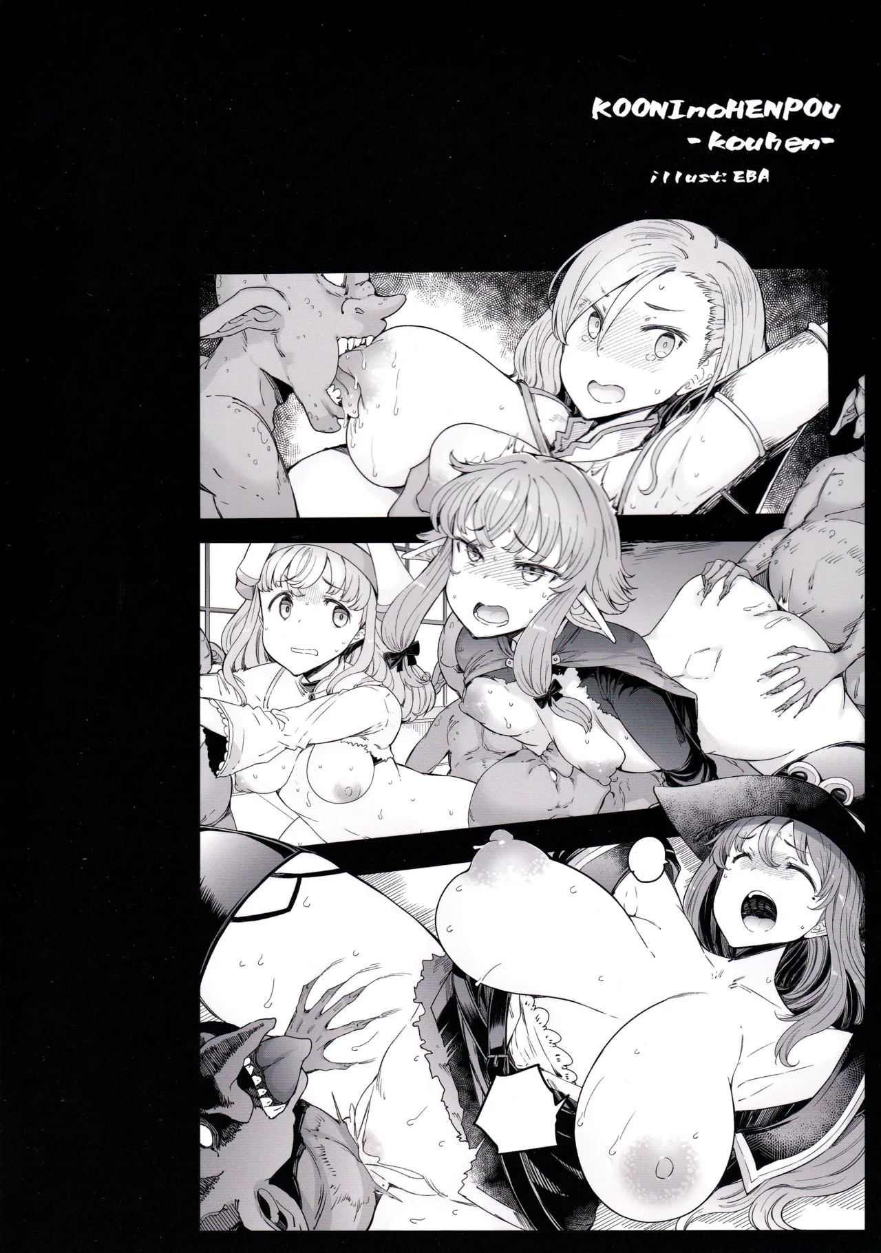 (C101) [Furansowa (EBA)] Kooni no Henpou Kouhen (Goblin Slayer) [English] [joobuspaidatr] [Decensored] 图片编号 24