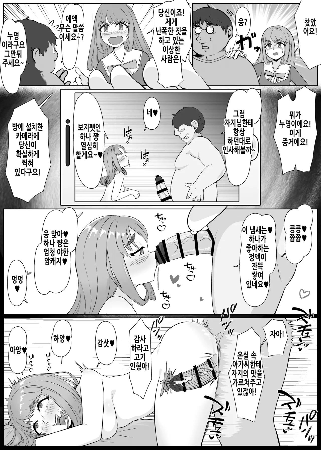 [Unagi Kame-ya] [Saimin→Kaijo] Nan yatteta no watashi!? -Hakoiri Ojou-sama ga Kuro Bitch ni Tenraku suru made- | 【최면→해제】 나 뭐하고 있었지!? 온실 속 아가씨가 흑빗치로 전락하기까지 [Korean] Bildnummer 5