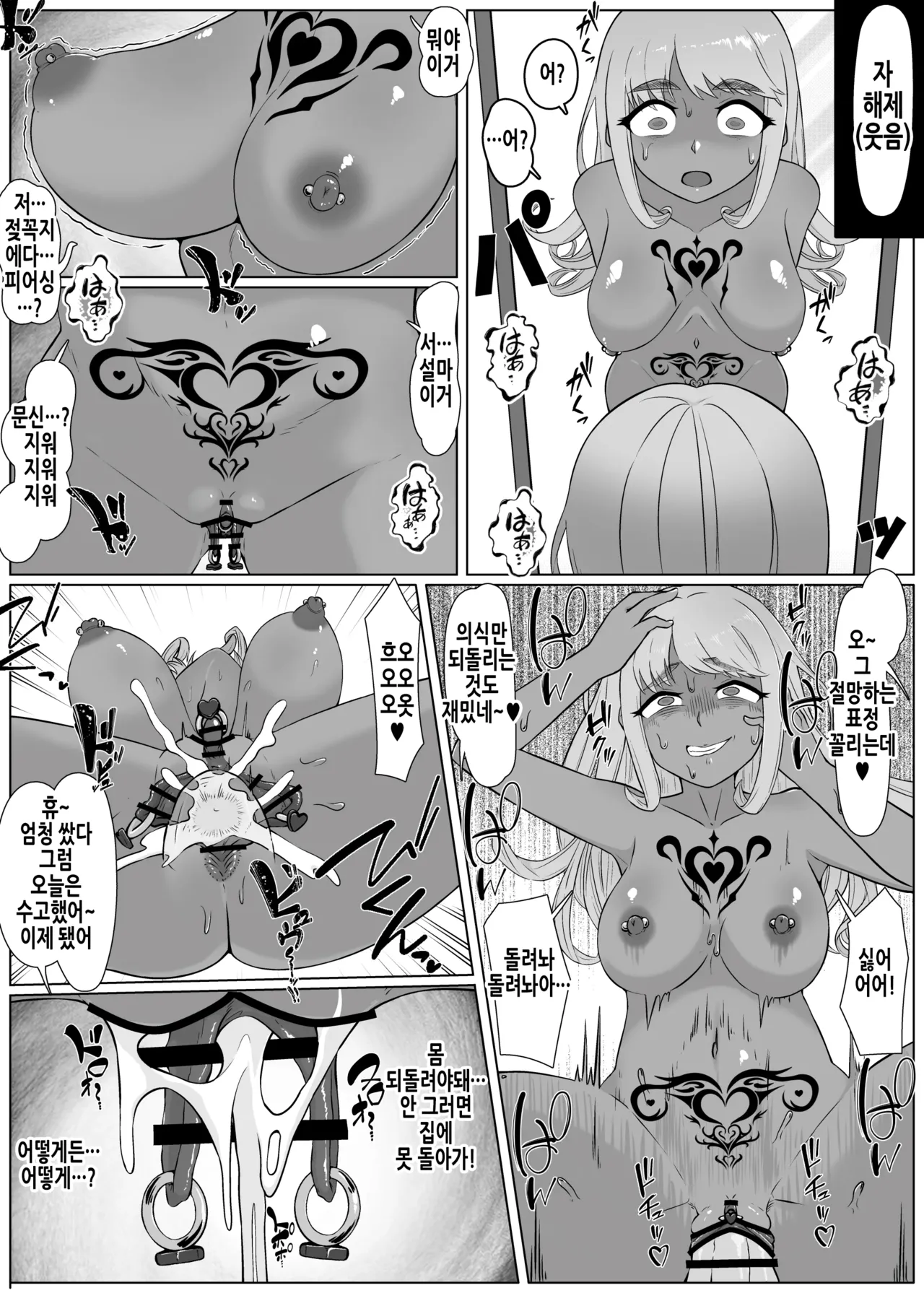 [Unagi Kame-ya] [Saimin→Kaijo] Nan yatteta no watashi!? -Hakoiri Ojou-sama ga Kuro Bitch ni Tenraku suru made- | 【최면→해제】 나 뭐하고 있었지!? 온실 속 아가씨가 흑빗치로 전락하기까지 [Korean] Bildnummer 7