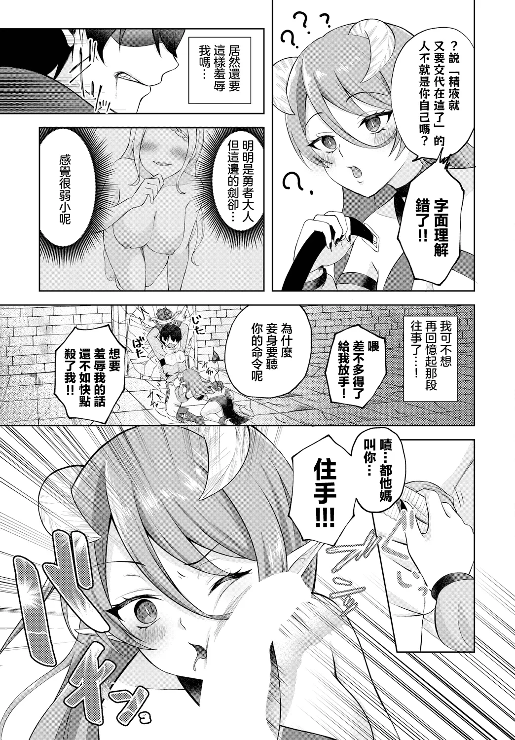 [あろにゃん]ネガティブ勇者は魔王様には敵わない numero di immagine  3