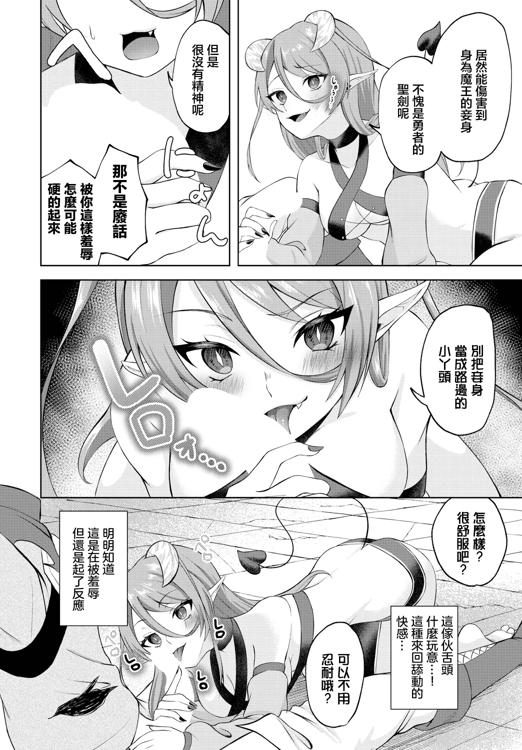 [あろにゃん]ネガティブ勇者は魔王様には敵わない numero di immagine  4