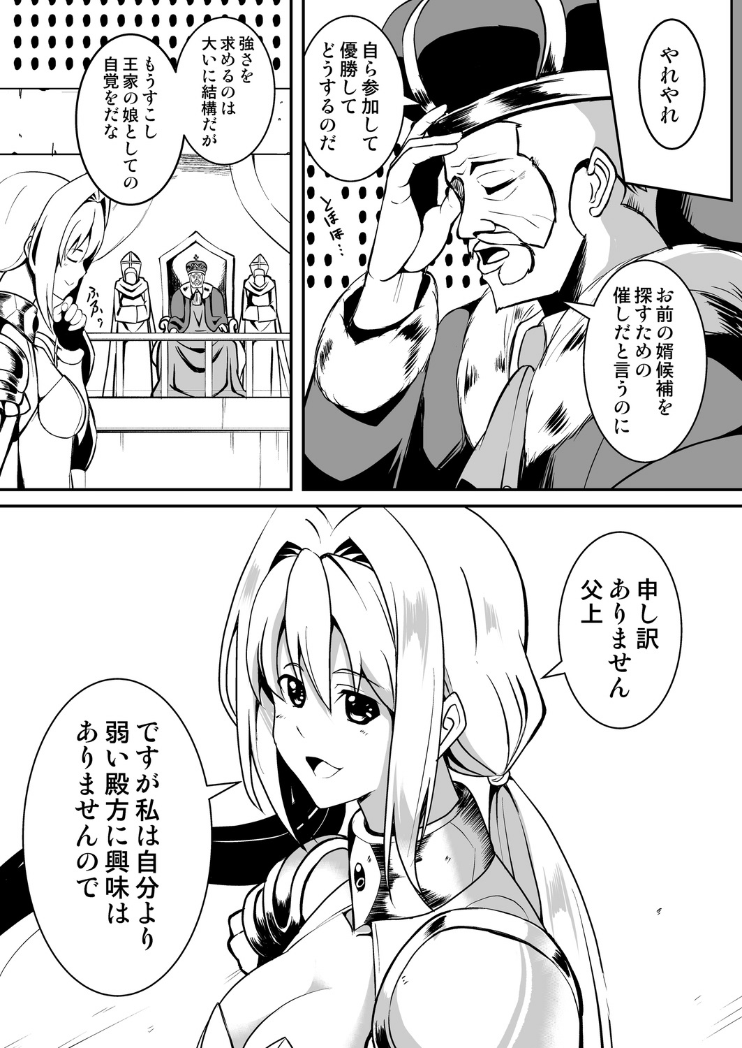 [Yonemura Yui] Himekishi-sama wa Orc no Kodomo o Haramitai numero di immagine  5