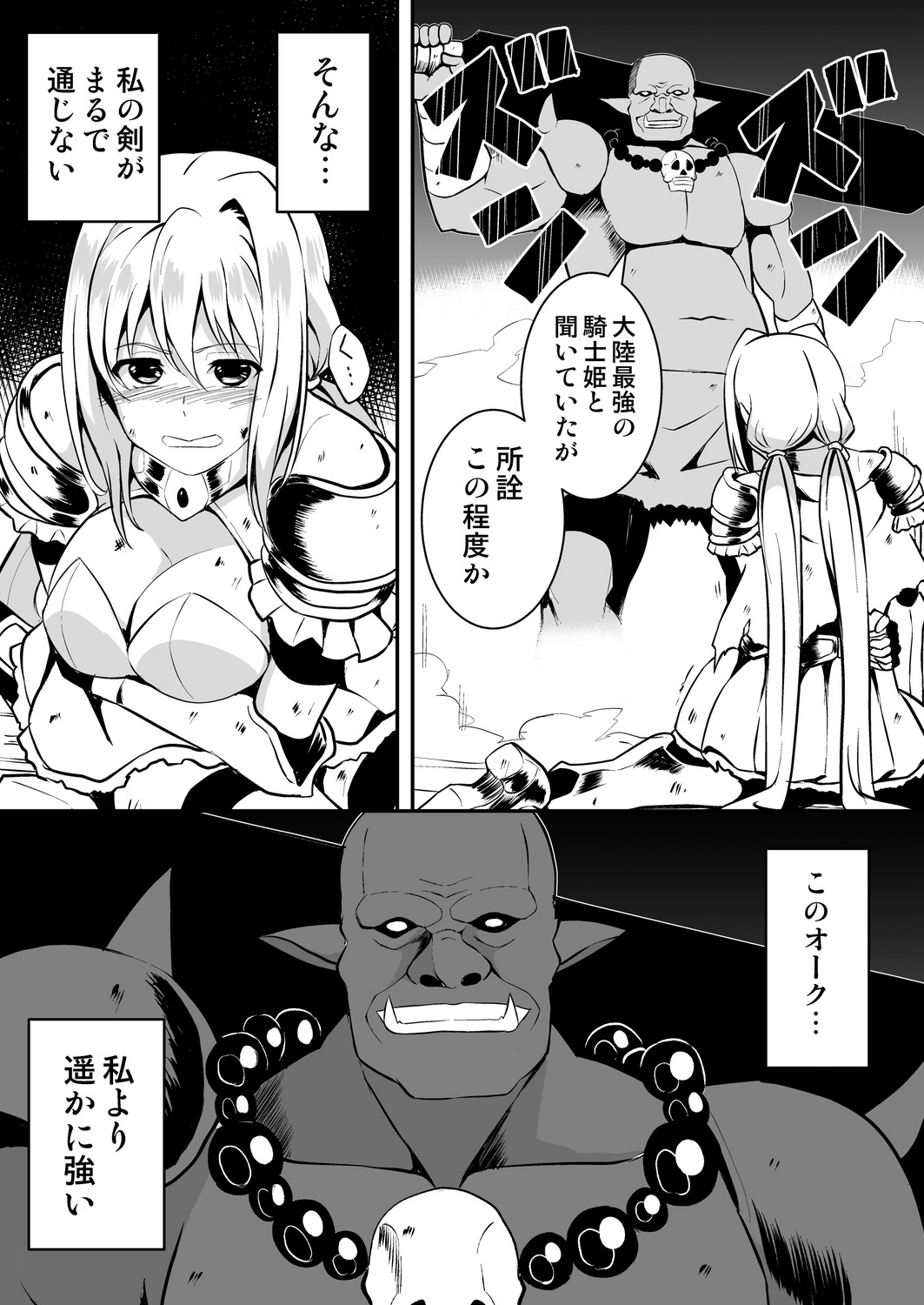 [Yonemura Yui] Himekishi-sama wa Orc no Kodomo o Haramitai numero di immagine  10