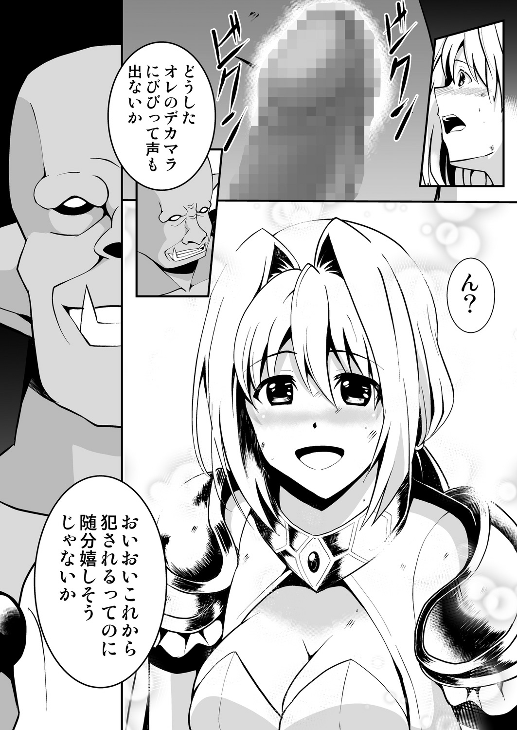 [Yonemura Yui] Himekishi-sama wa Orc no Kodomo o Haramitai numero di immagine  12