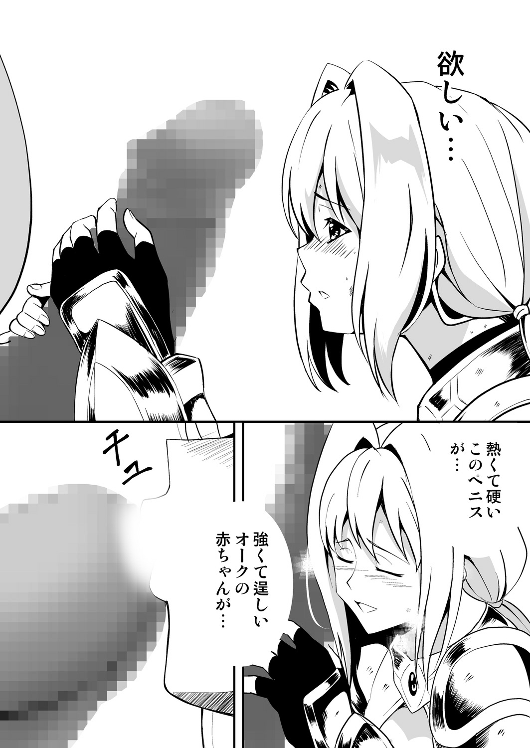 [Yonemura Yui] Himekishi-sama wa Orc no Kodomo o Haramitai numero di immagine  14