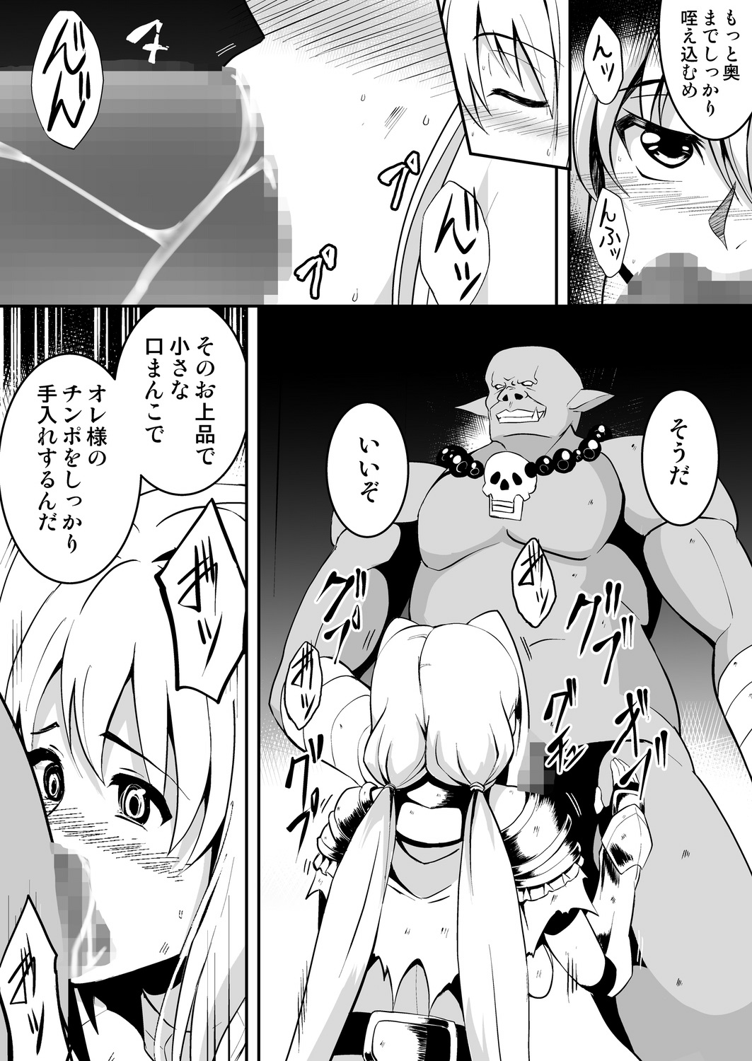 [Yonemura Yui] Himekishi-sama wa Orc no Kodomo o Haramitai numero di immagine  16