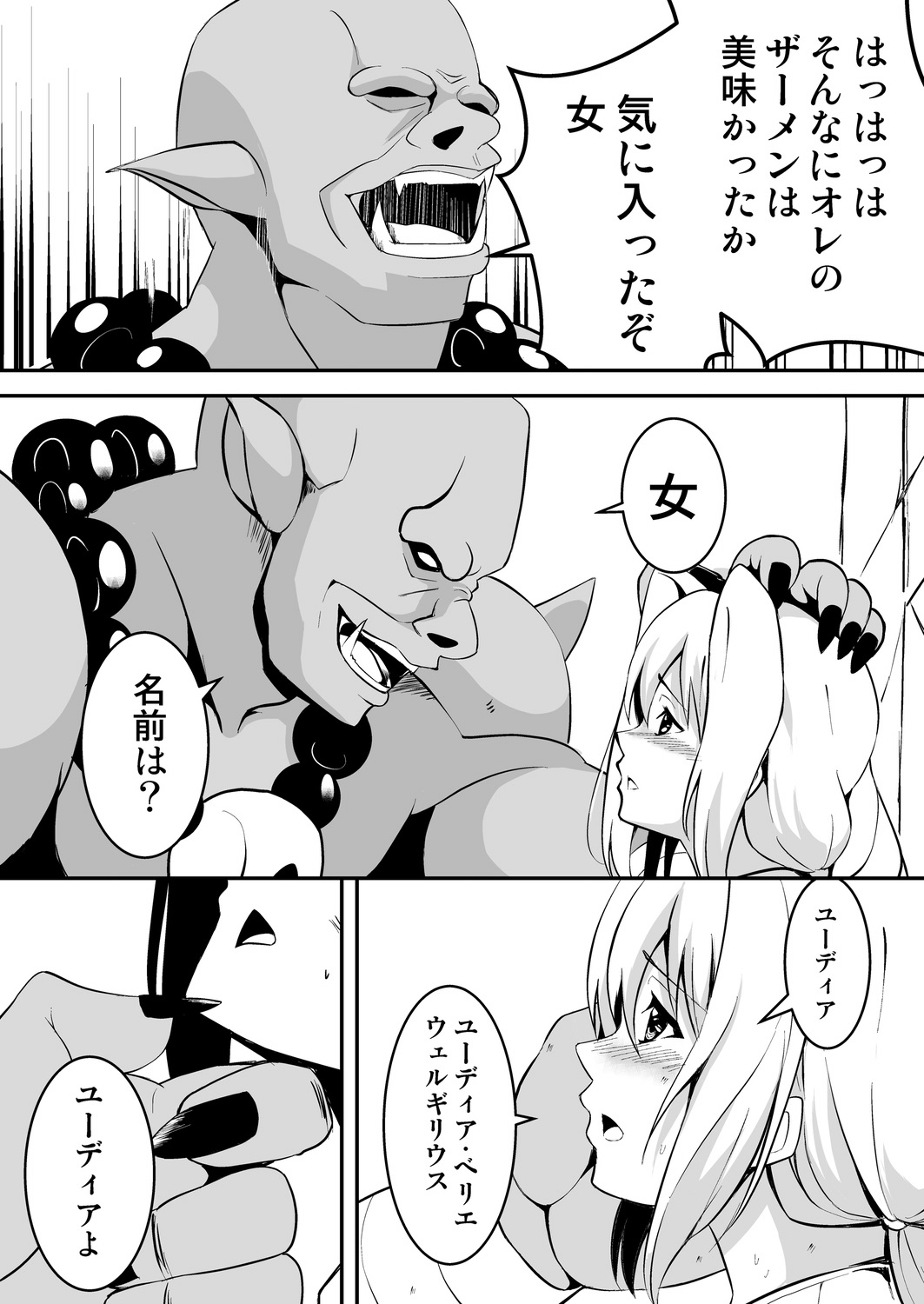 [Yonemura Yui] Himekishi-sama wa Orc no Kodomo o Haramitai numero di immagine  19