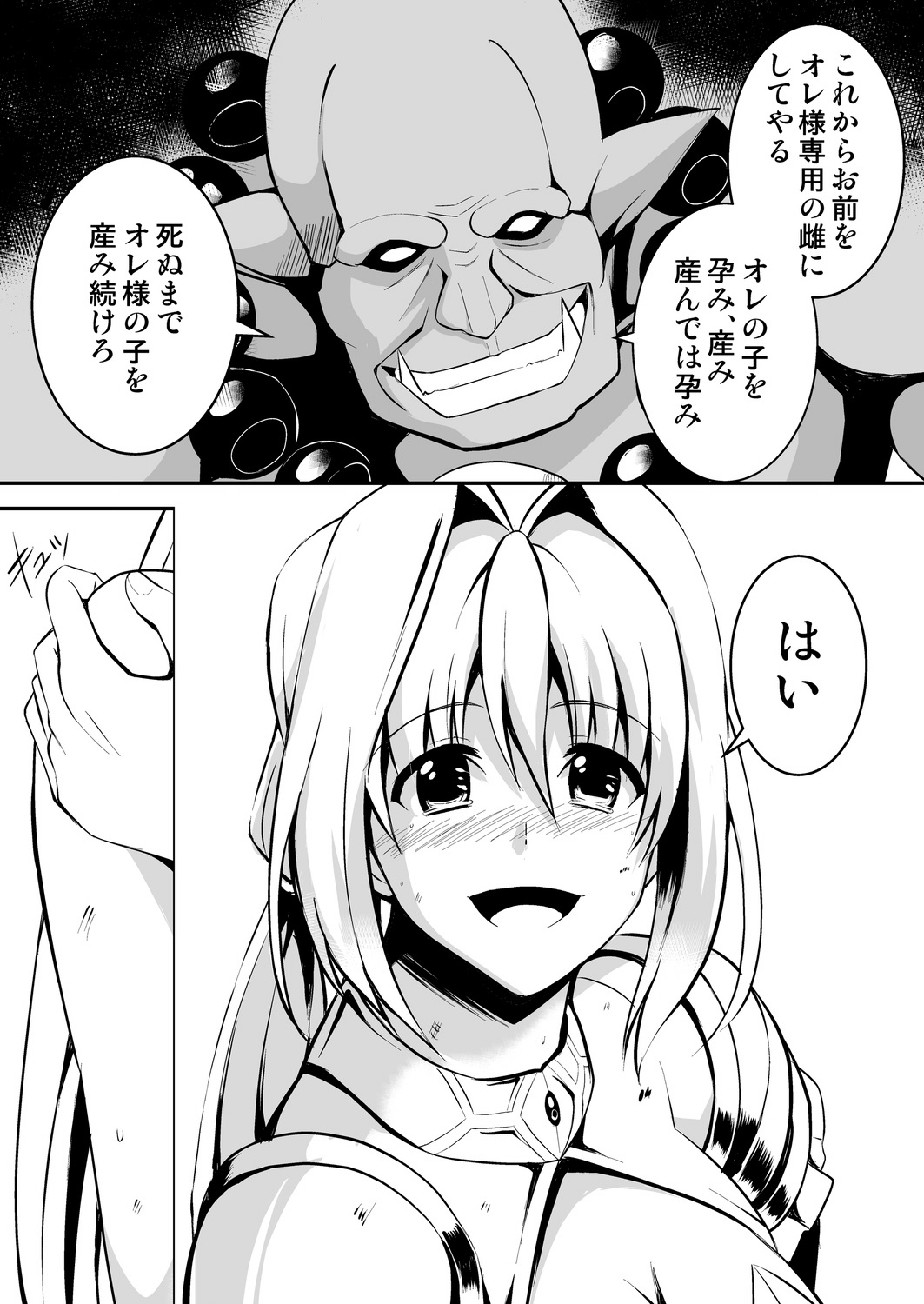 [Yonemura Yui] Himekishi-sama wa Orc no Kodomo o Haramitai numero di immagine  20