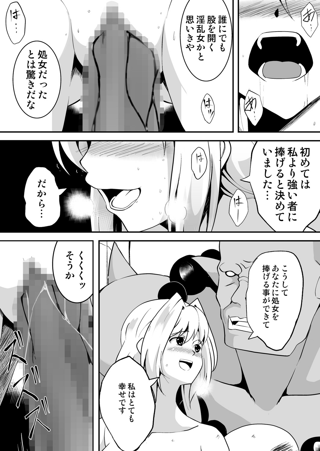 [Yonemura Yui] Himekishi-sama wa Orc no Kodomo o Haramitai numero di immagine  24