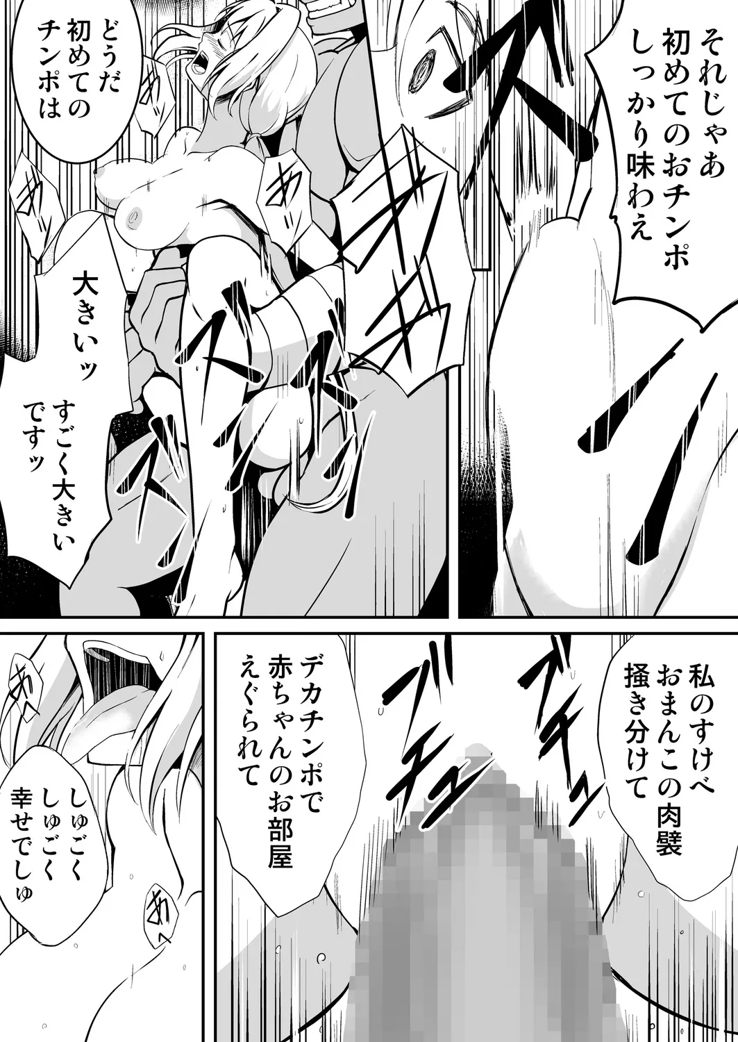 [Yonemura Yui] Himekishi-sama wa Orc no Kodomo o Haramitai numero di immagine  25