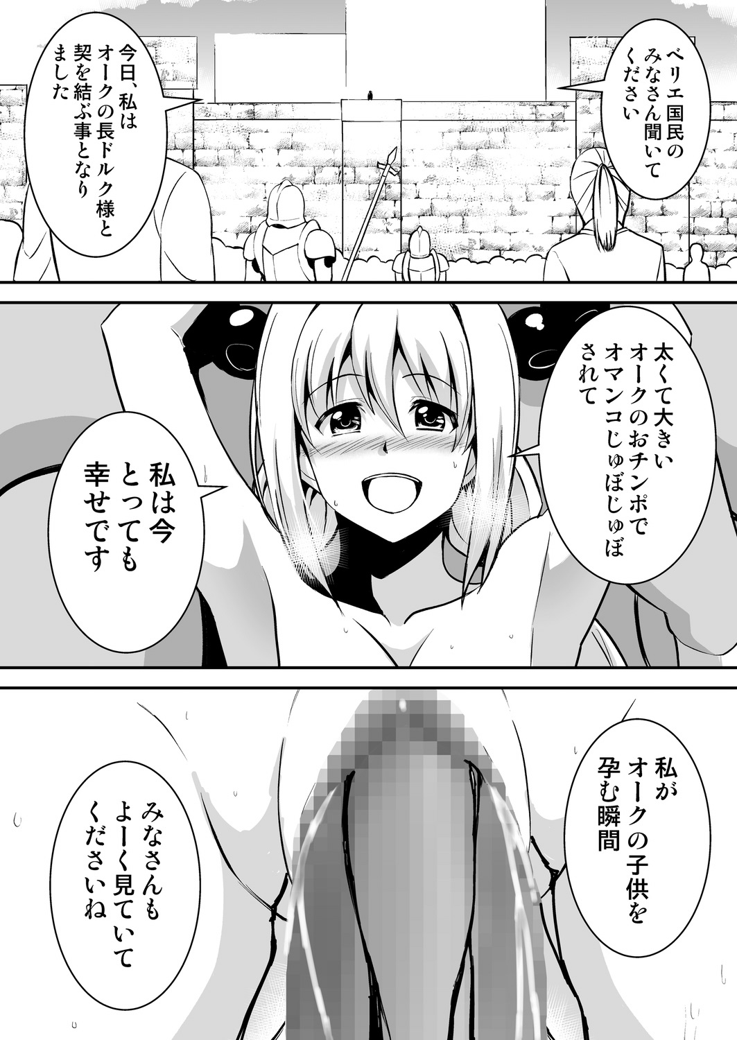 [Yonemura Yui] Himekishi-sama wa Orc no Kodomo o Haramitai numero di immagine  27