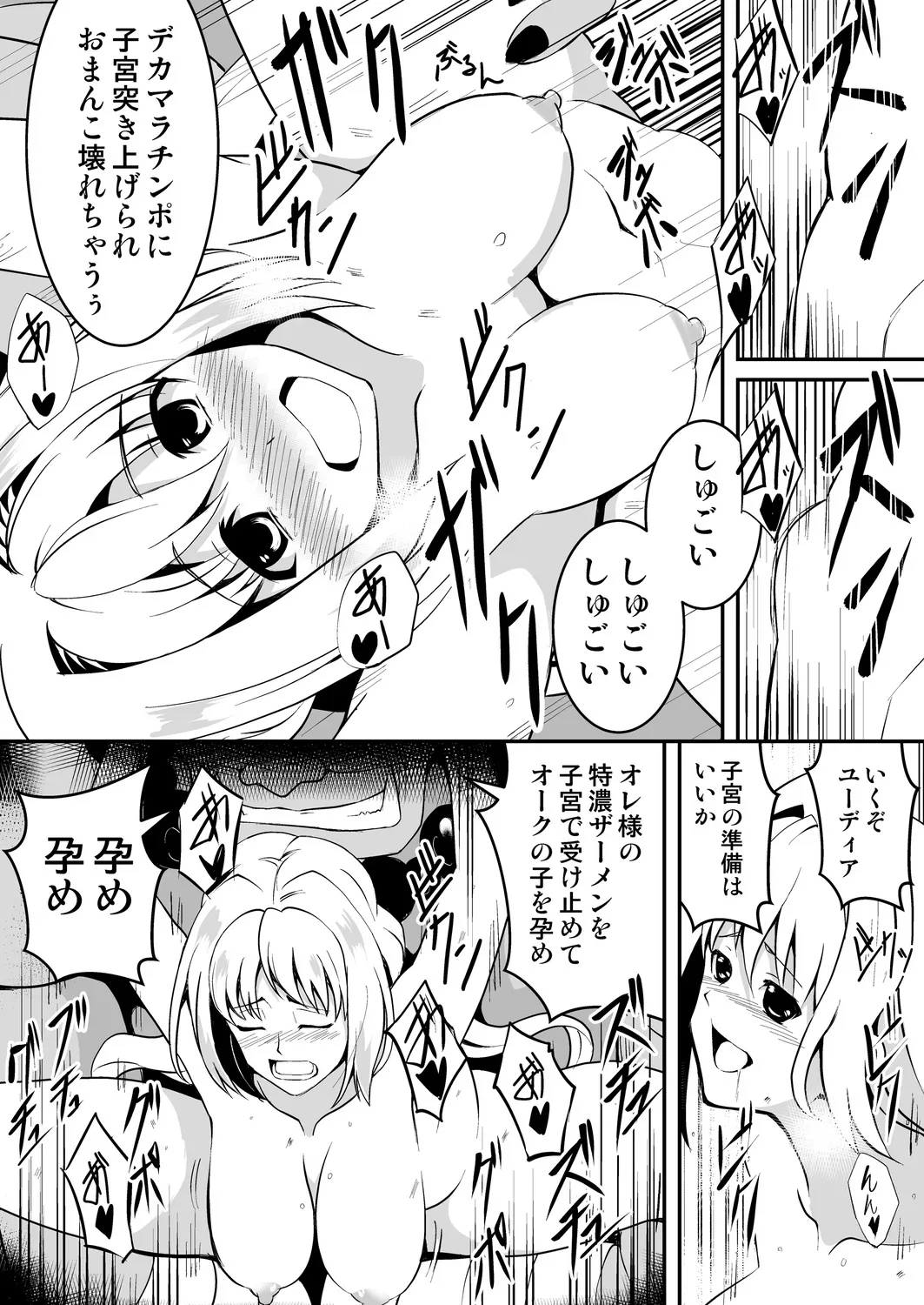 [Yonemura Yui] Himekishi-sama wa Orc no Kodomo o Haramitai numero di immagine  29