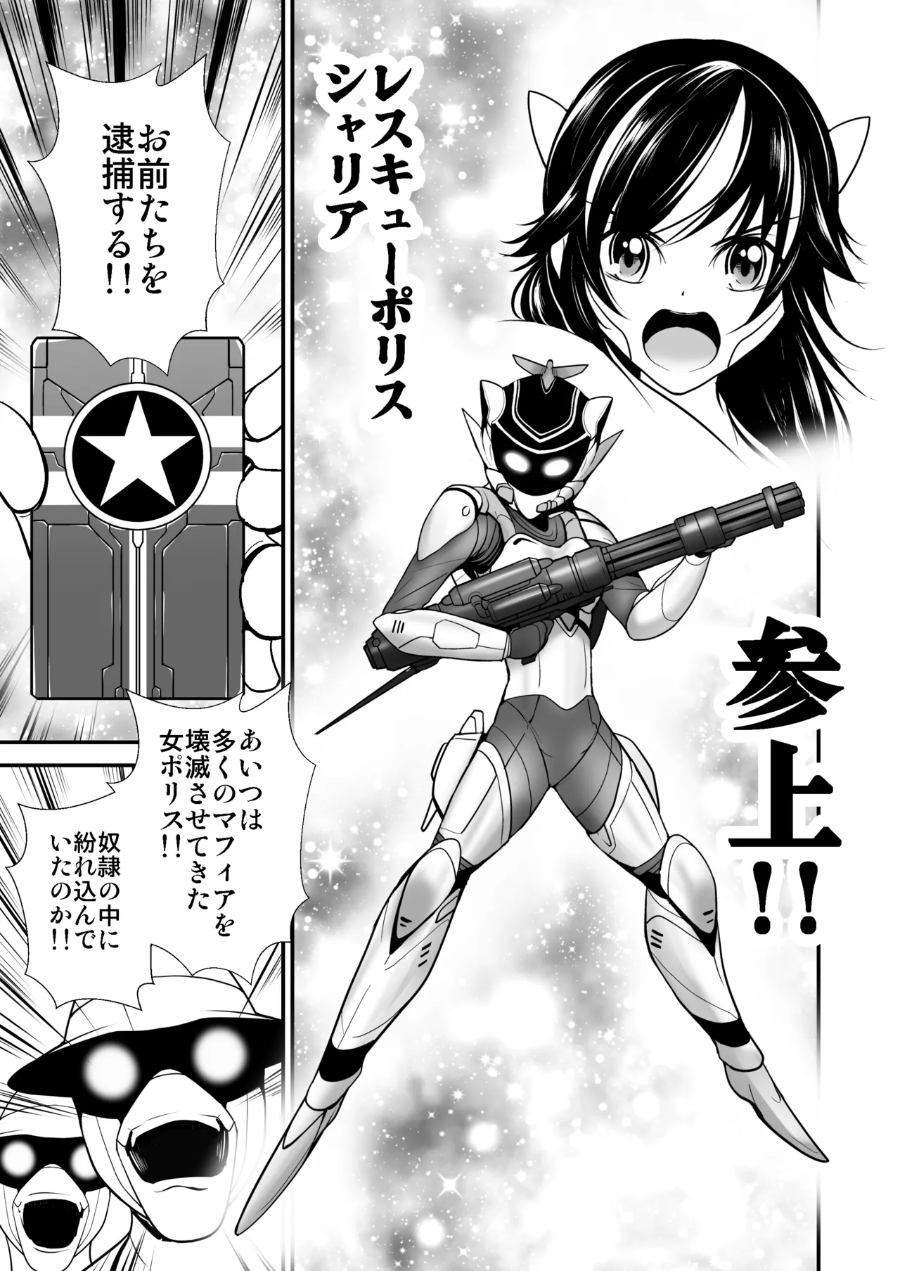 Rescue Police Shelia Uchuu Mafia no Wana ni Ochi Boss to Kyousei Sex imagen número 5