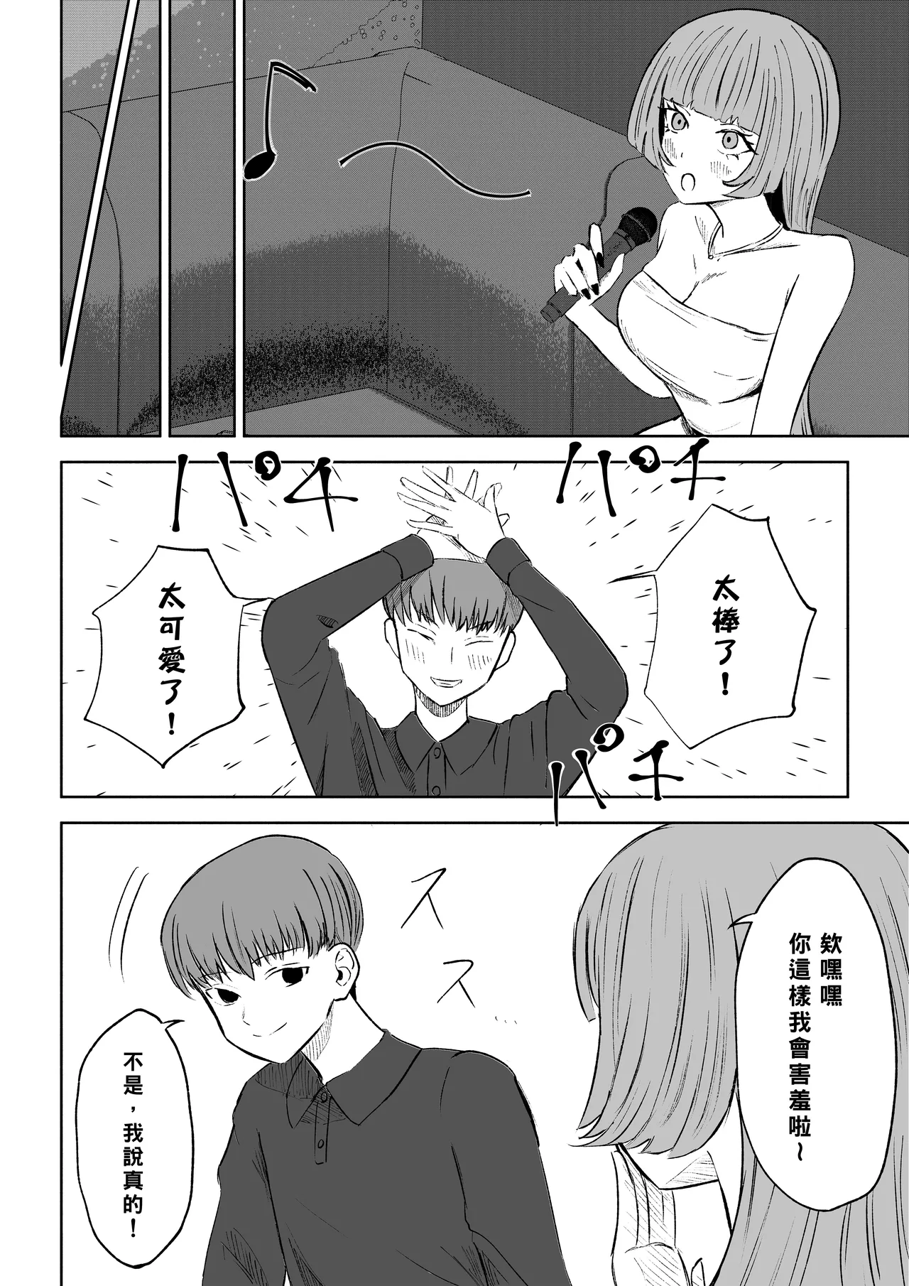 Maching App de Mazo Ijime Asobi 〜Tanshou Houkei〜 | 用交友App馴服抖M受虐狂〜短小包莖〜 [Chinese] [Asuzak_Tei 个人漢化] 이미지 번호 6