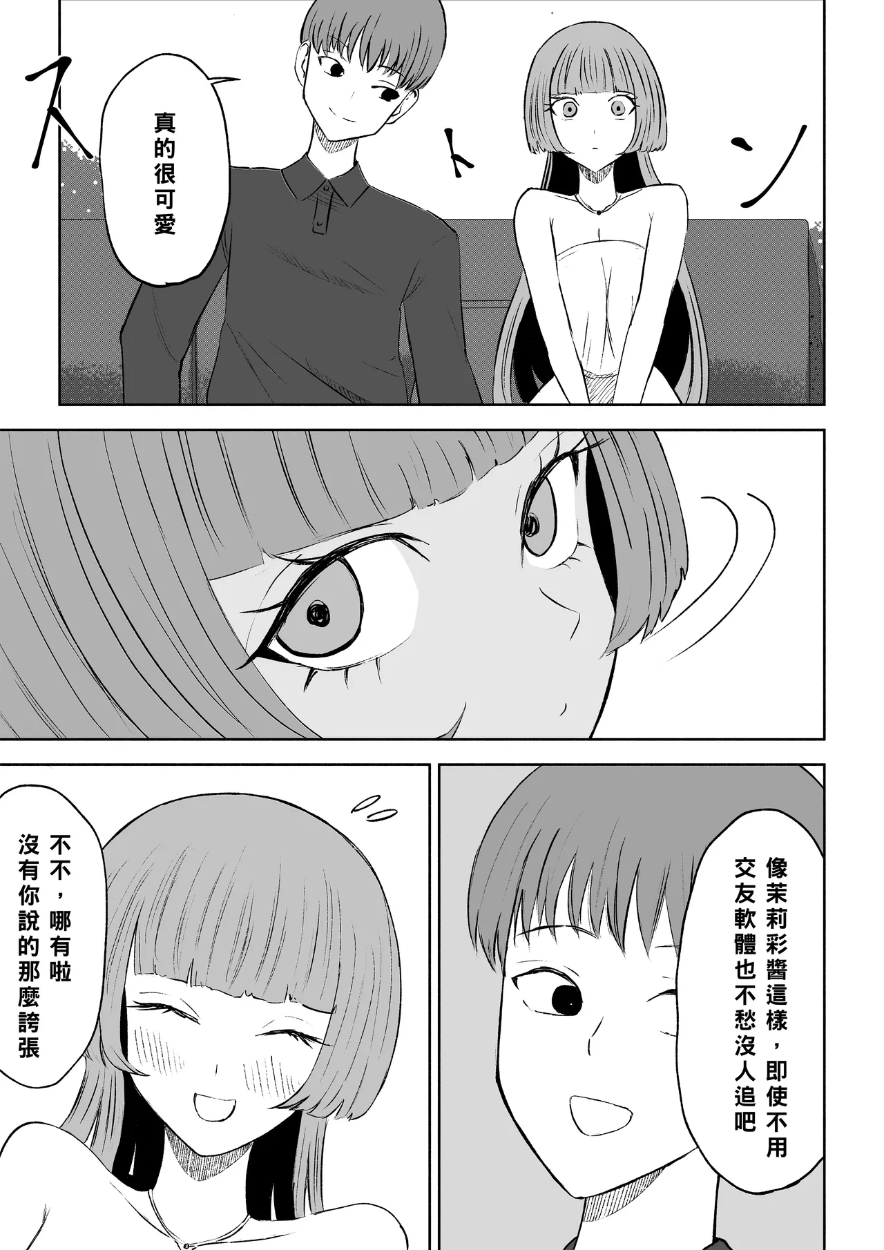 Maching App de Mazo Ijime Asobi 〜Tanshou Houkei〜 | 用交友App馴服抖M受虐狂〜短小包莖〜 [Chinese] [Asuzak_Tei 个人漢化] 이미지 번호 7