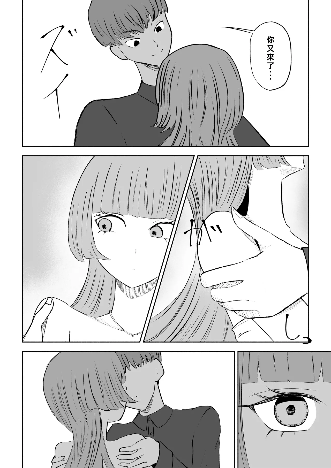 Maching App de Mazo Ijime Asobi 〜Tanshou Houkei〜 | 用交友App馴服抖M受虐狂〜短小包莖〜 [Chinese] [Asuzak_Tei 个人漢化] 이미지 번호 8