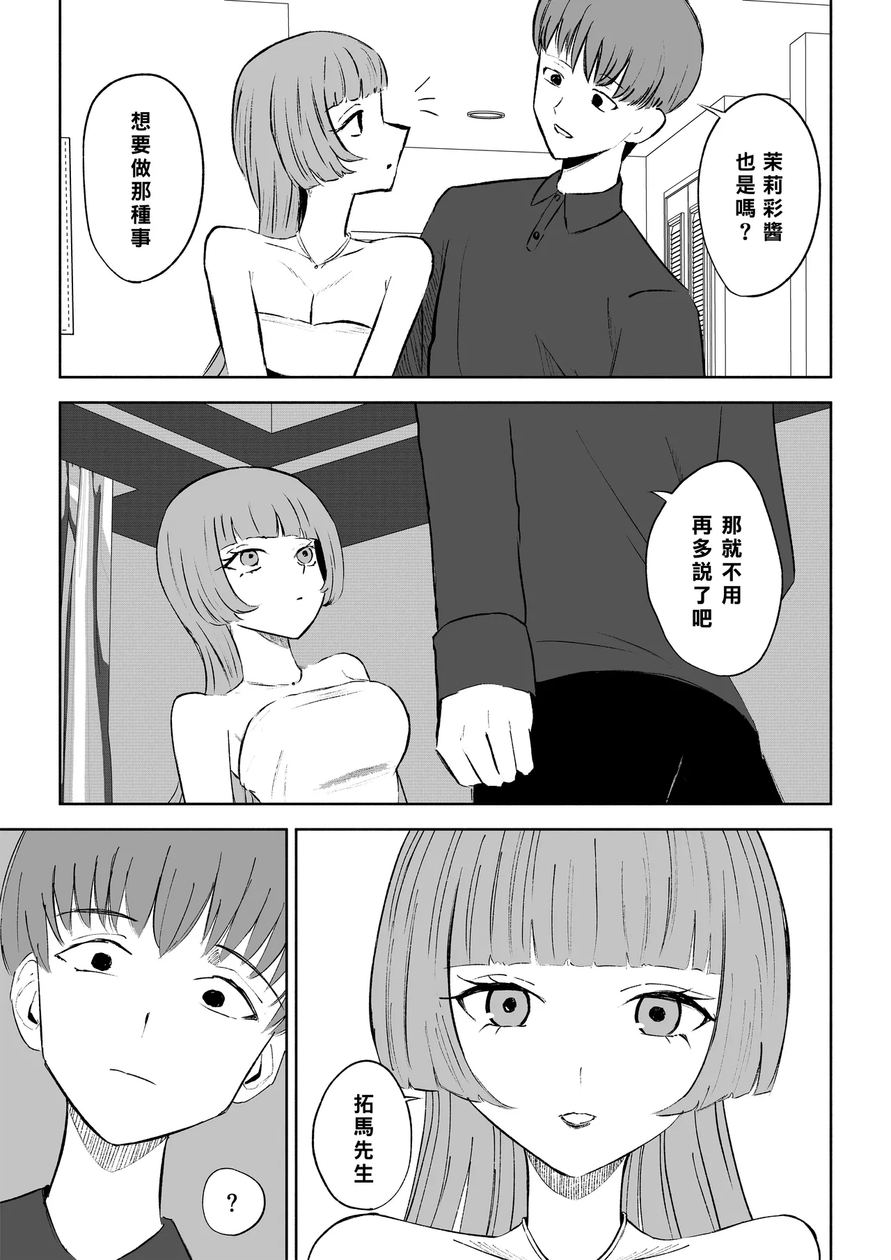 Maching App de Mazo Ijime Asobi 〜Tanshou Houkei〜 | 用交友App馴服抖M受虐狂〜短小包莖〜 [Chinese] [Asuzak_Tei 个人漢化] 이미지 번호 11