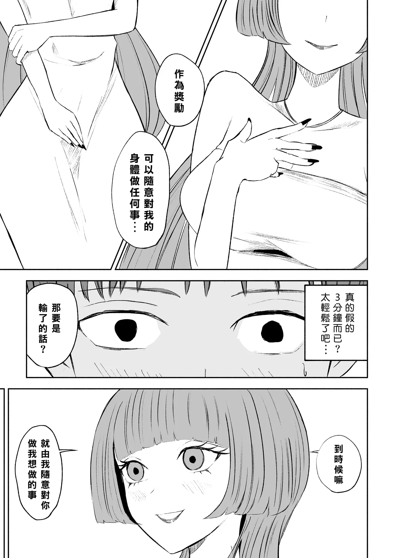 Maching App de Mazo Ijime Asobi 〜Tanshou Houkei〜 | 用交友App馴服抖M受虐狂〜短小包莖〜 [Chinese] [Asuzak_Tei 个人漢化] 이미지 번호 17