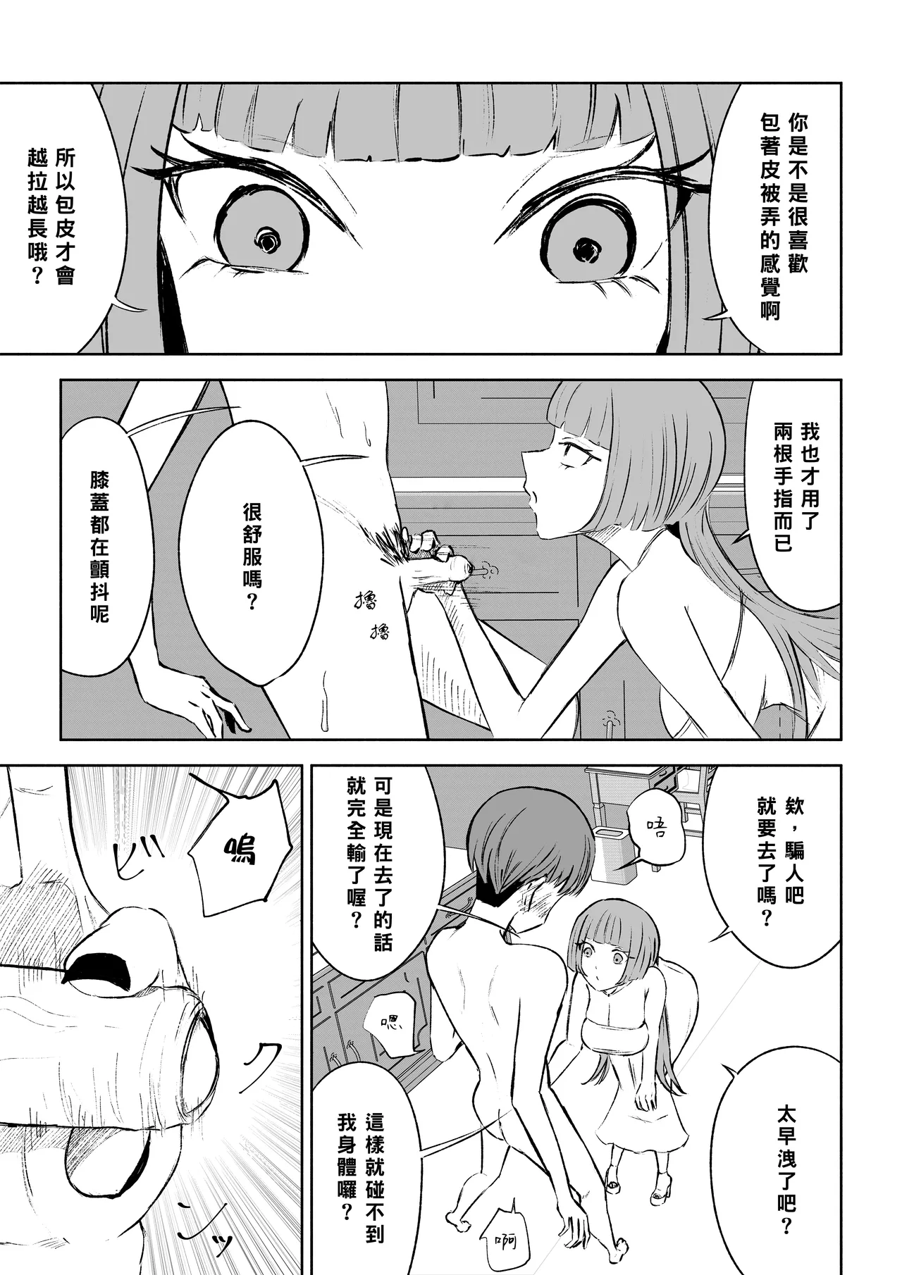 Maching App de Mazo Ijime Asobi 〜Tanshou Houkei〜 | 用交友App馴服抖M受虐狂〜短小包莖〜 [Chinese] [Asuzak_Tei 个人漢化] 이미지 번호 29