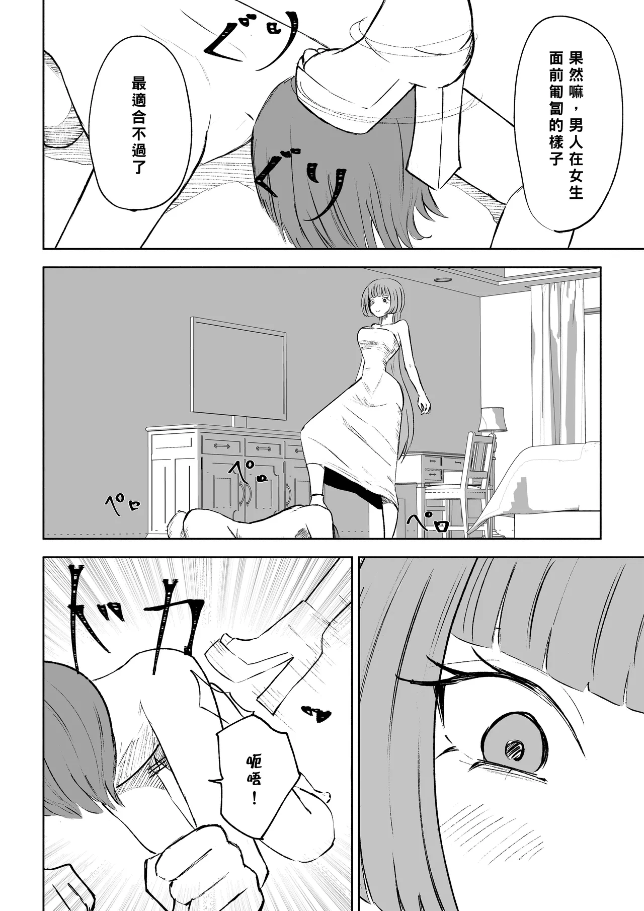 Maching App de Mazo Ijime Asobi 〜Tanshou Houkei〜 | 用交友App馴服抖M受虐狂〜短小包莖〜 [Chinese] [Asuzak_Tei 个人漢化] 이미지 번호 36