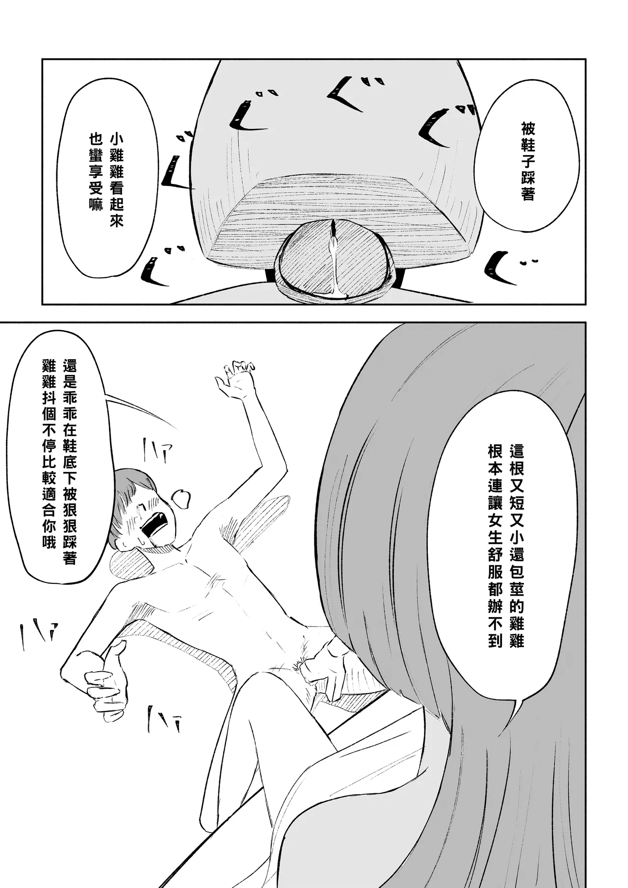 Maching App de Mazo Ijime Asobi 〜Tanshou Houkei〜 | 用交友App馴服抖M受虐狂〜短小包莖〜 [Chinese] [Asuzak_Tei 个人漢化] 이미지 번호 45