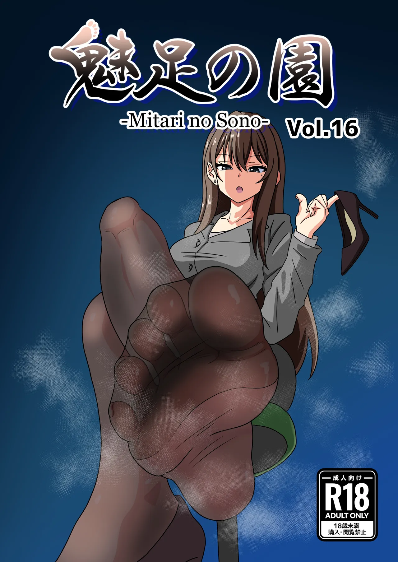 [Mitari Gakuen (Nush)] Mitari no Sono ep.16 | 매혹적인 발의 정원 画像番号 3