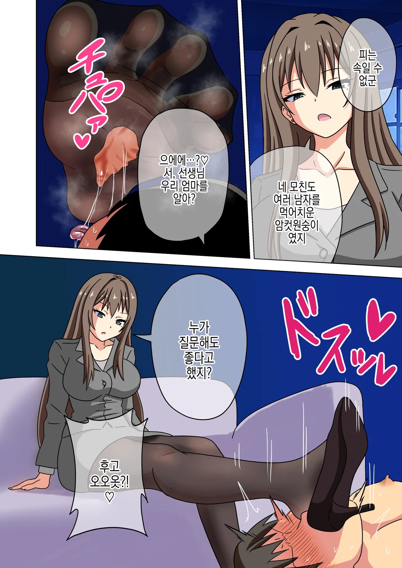 [Mitari Gakuen (Nush)] Mitari no Sono ep.16 | 매혹적인 발의 정원 画像番号 11