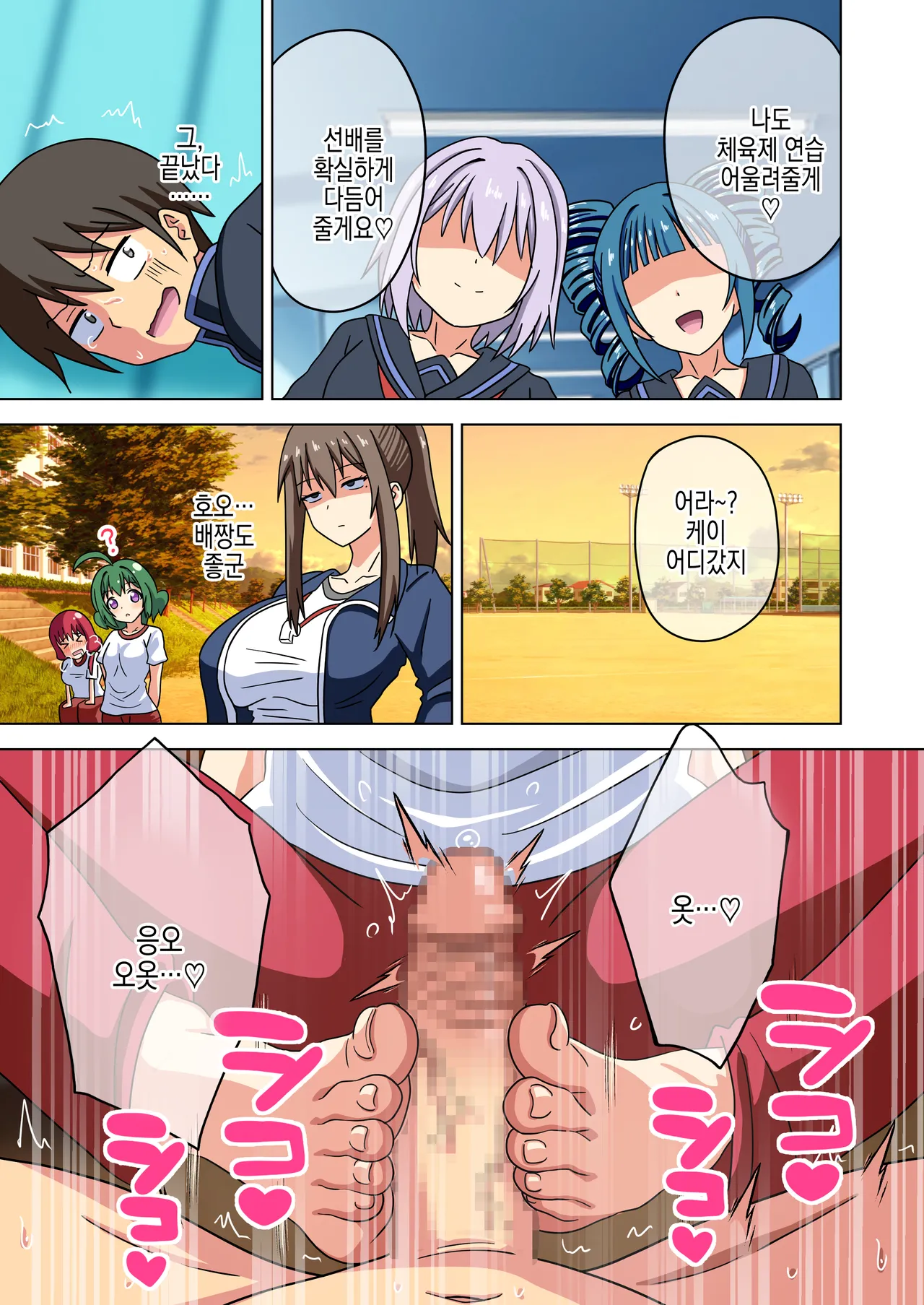 [Mitari Gakuen (Nush)] Mitari no Sono ep.16 | 매혹적인 발의 정원 画像番号 20